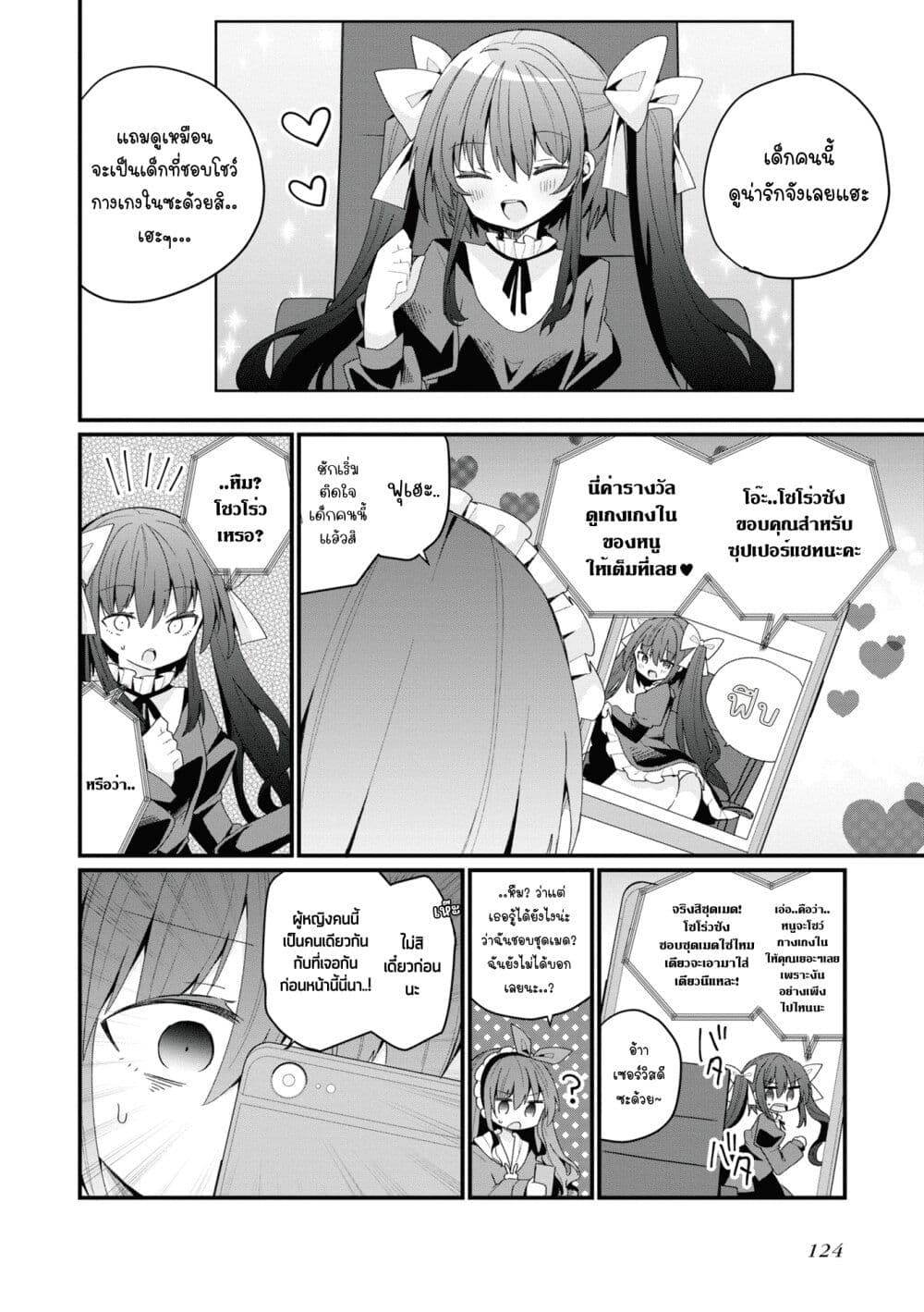 Bishoujo-ka shita Oji-san dakedo, Gachikoisarete Komattemasu page 10