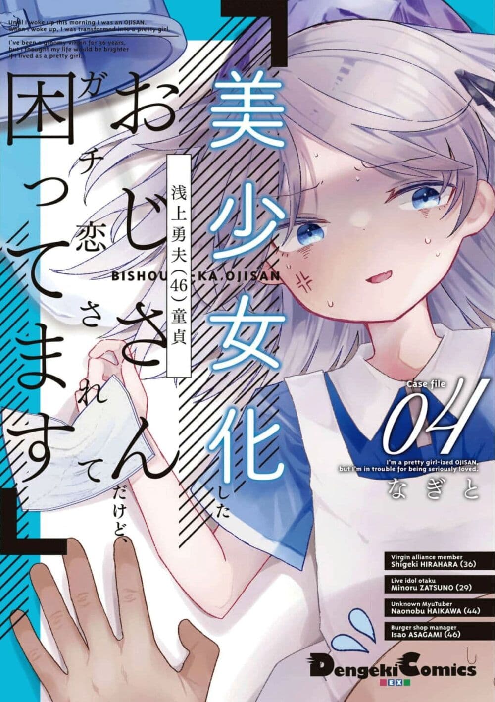 Bishoujo-ka shita Oji-san dakedo, Gachikoisarete Komattemasu page 1