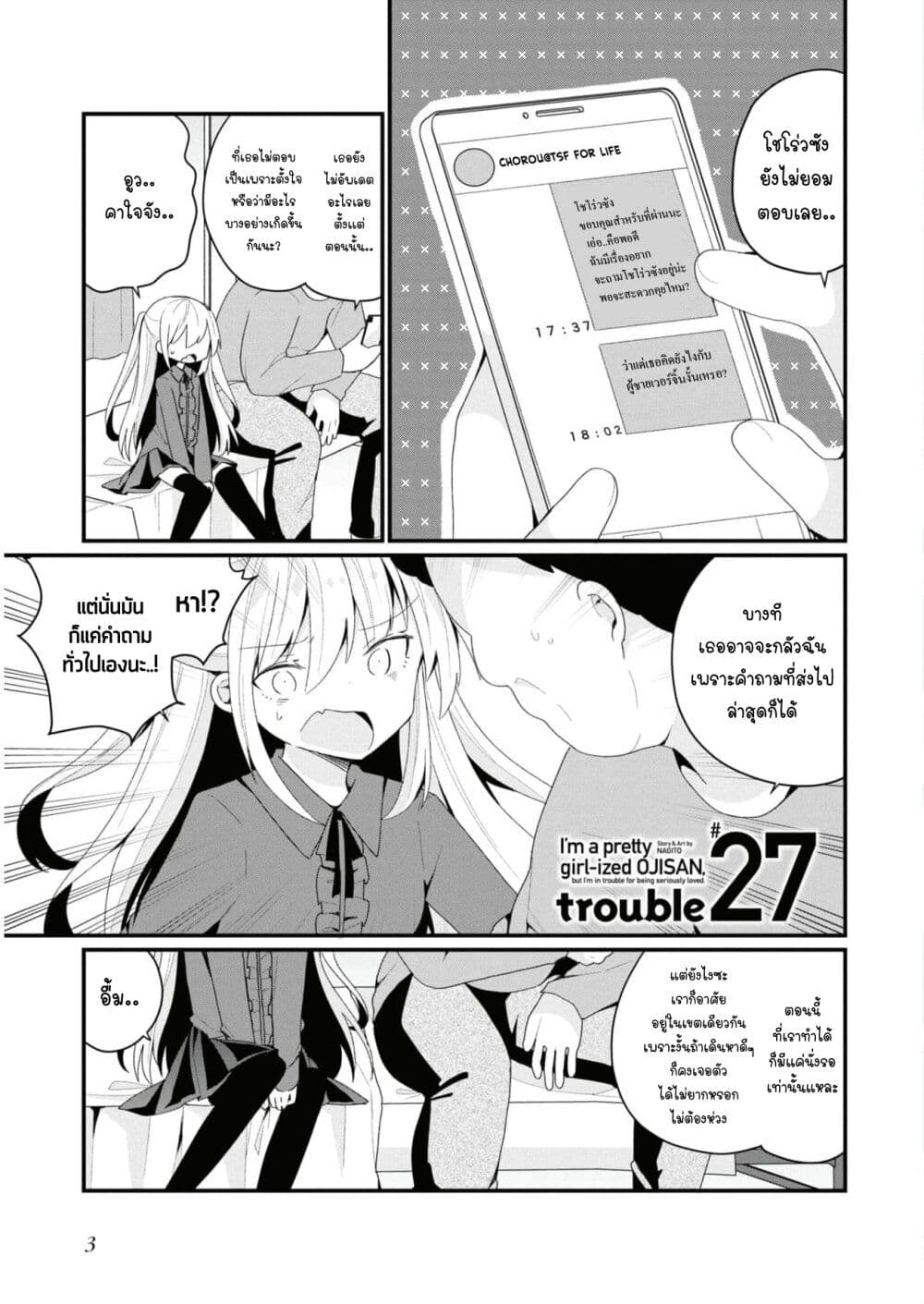 Bishoujo-ka shita Oji-san dakedo, Gachikoisarete Komattemasu page 5