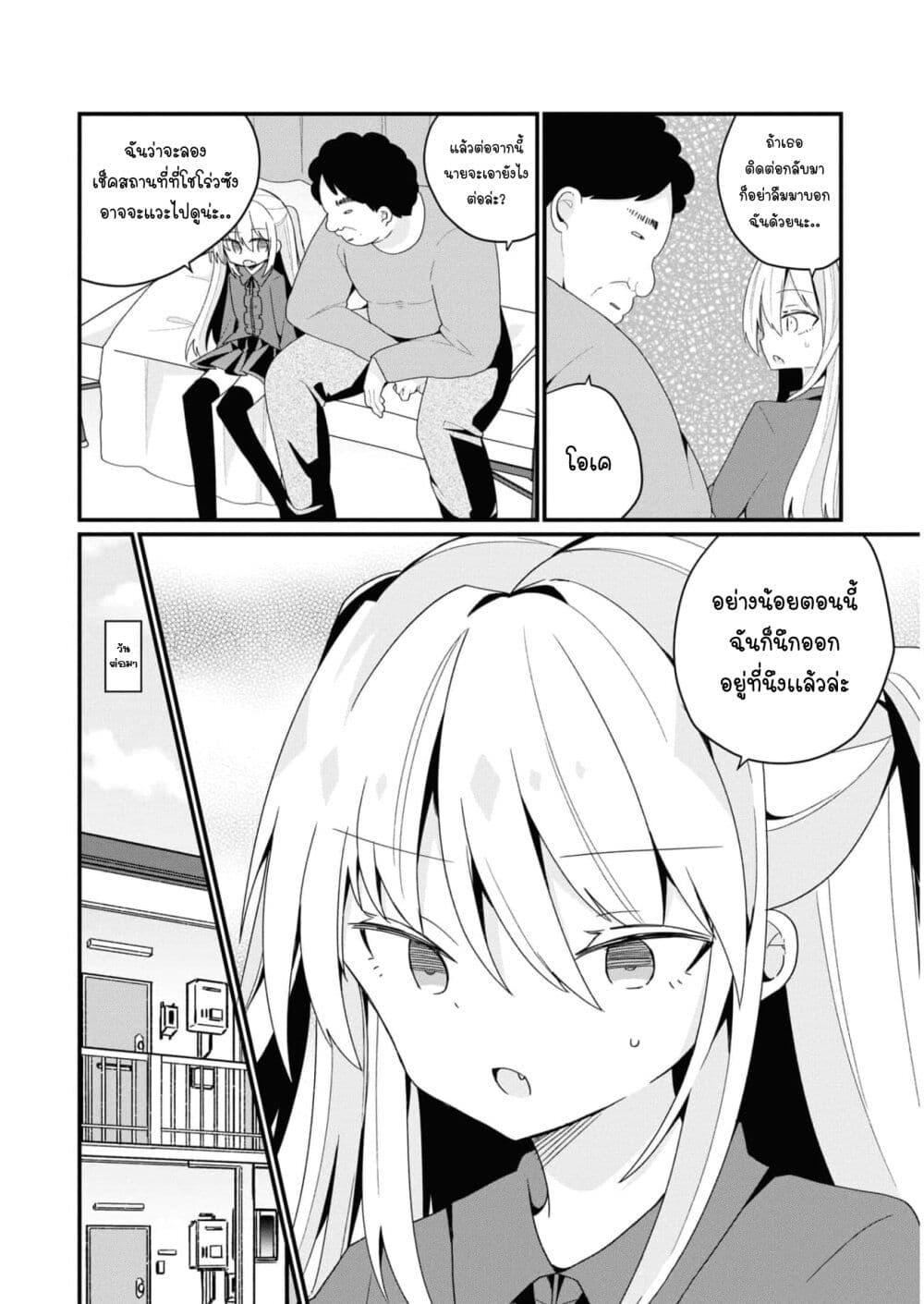Bishoujo-ka shita Oji-san dakedo, Gachikoisarete Komattemasu page 6