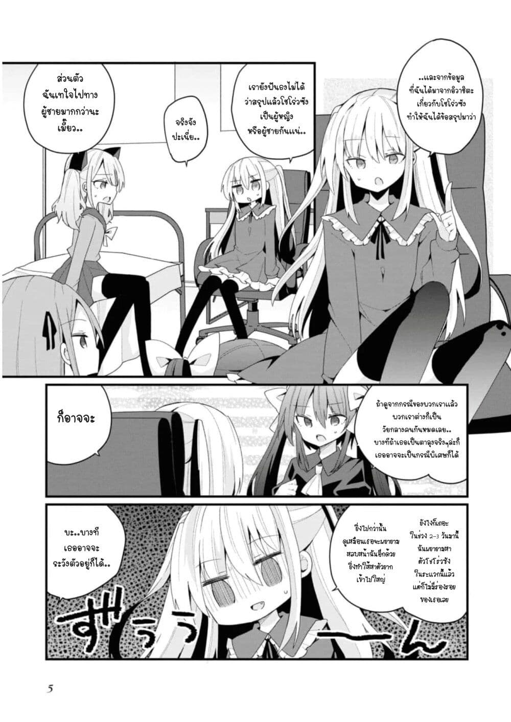 Bishoujo-ka shita Oji-san dakedo, Gachikoisarete Komattemasu page 7