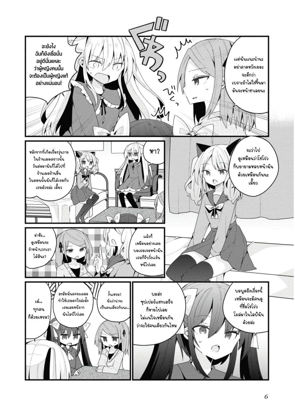 Bishoujo-ka shita Oji-san dakedo, Gachikoisarete Komattemasu page 8