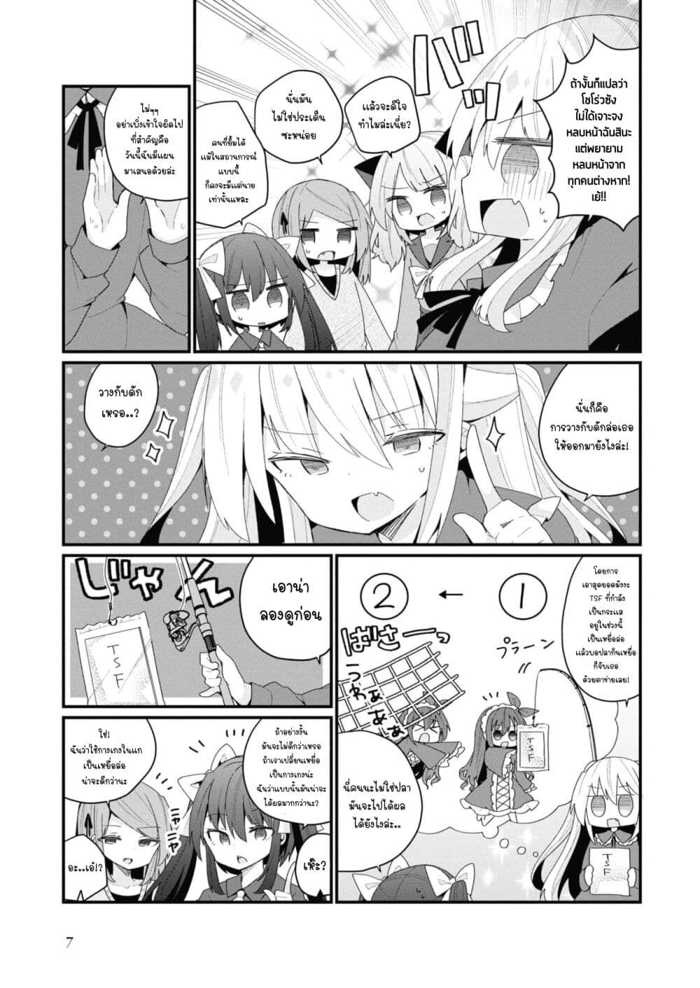 Bishoujo-ka shita Oji-san dakedo, Gachikoisarete Komattemasu page 9