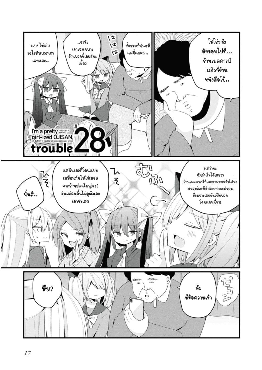 Bishoujo-ka shita Oji-san dakedo, Gachikoisarete Komattemasu page 1