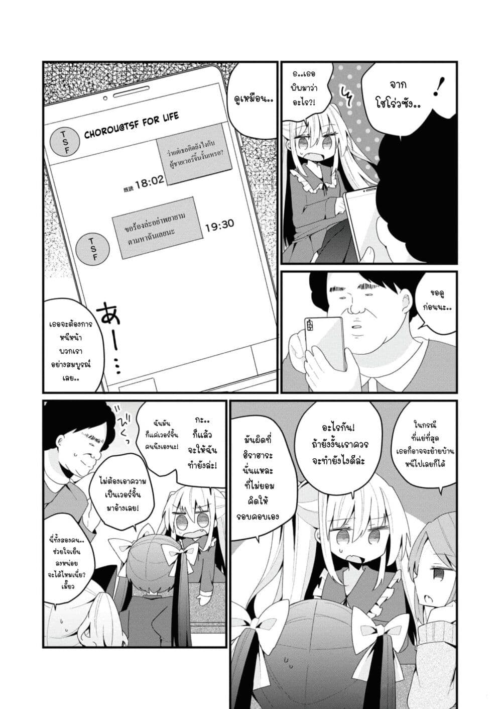 Bishoujo-ka shita Oji-san dakedo, Gachikoisarete Komattemasu page 2