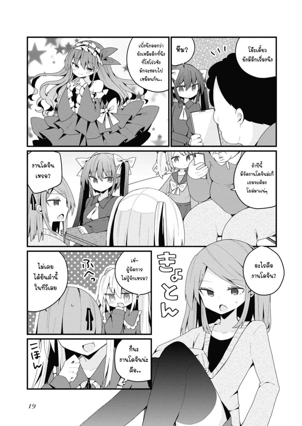 Bishoujo-ka shita Oji-san dakedo, Gachikoisarete Komattemasu page 3