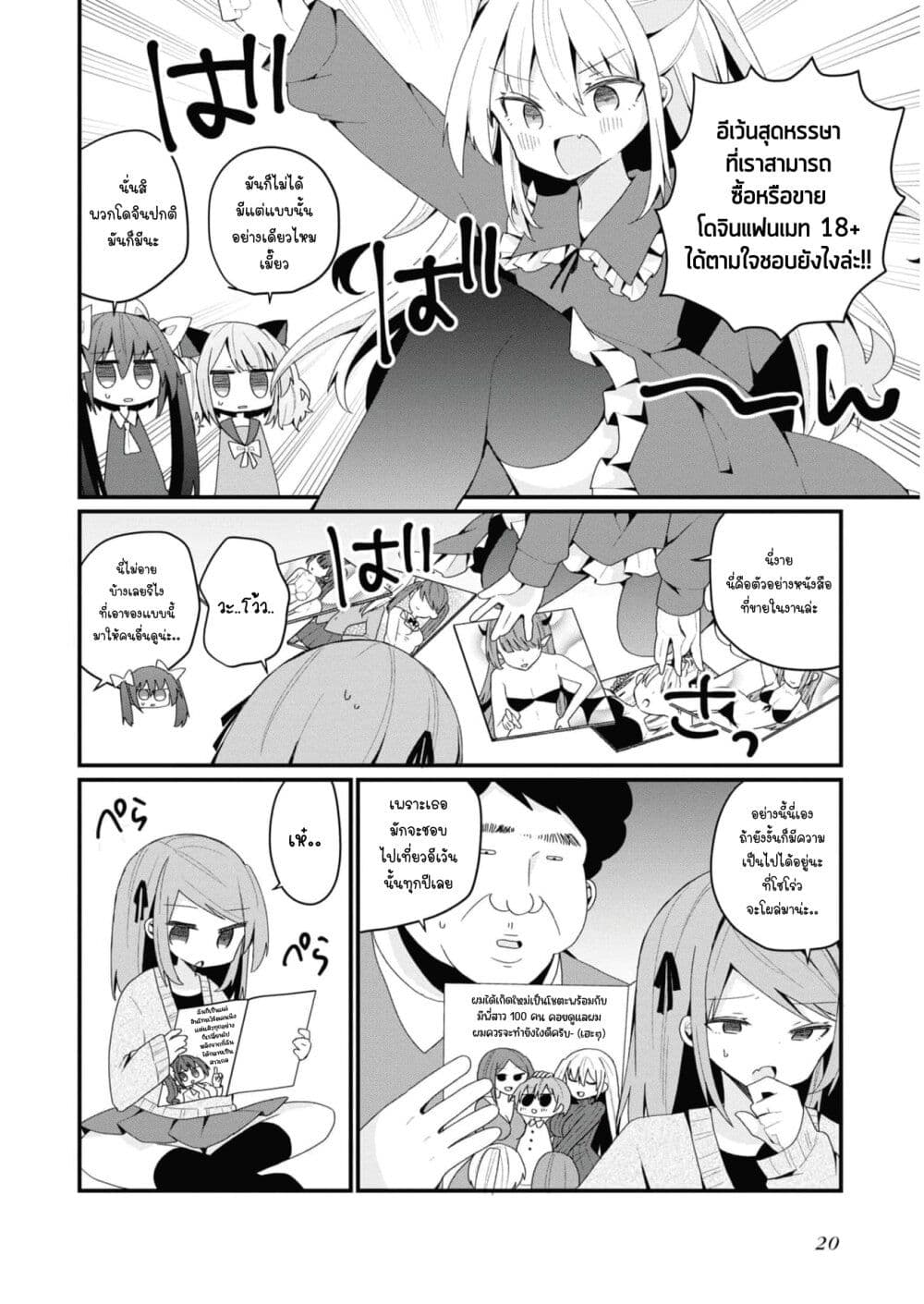 Bishoujo-ka shita Oji-san dakedo, Gachikoisarete Komattemasu page 4