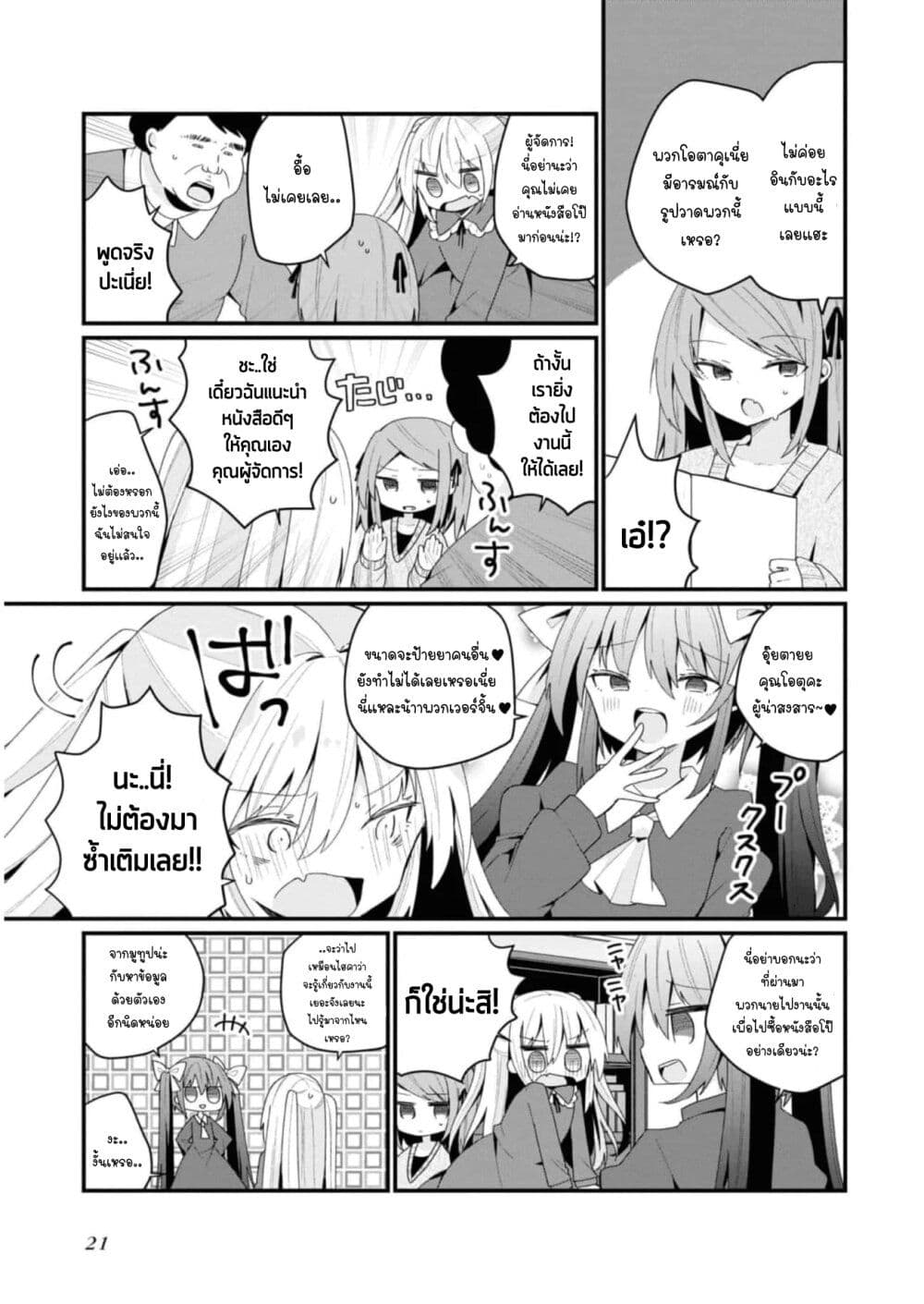 Bishoujo-ka shita Oji-san dakedo, Gachikoisarete Komattemasu page 5
