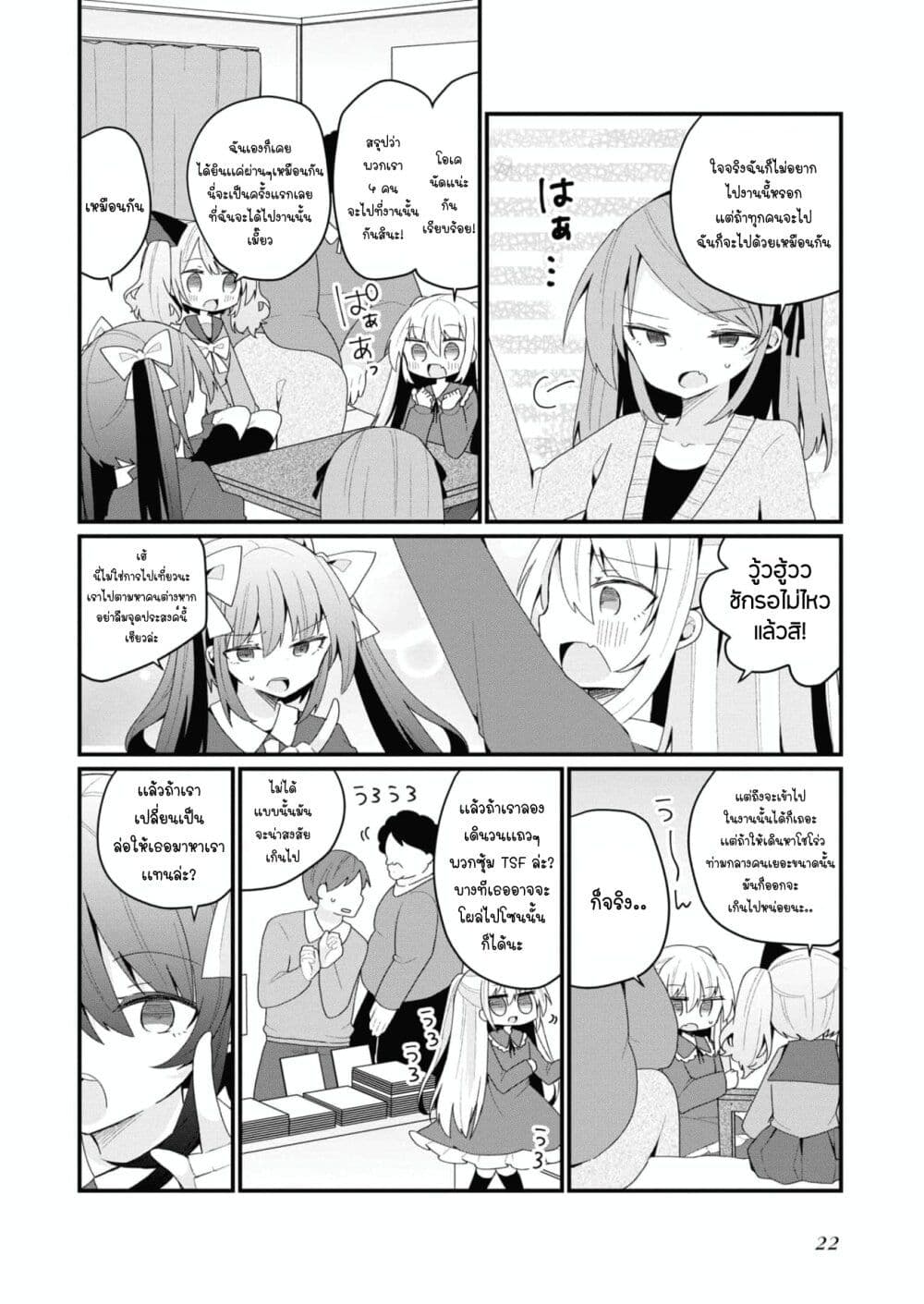 Bishoujo-ka shita Oji-san dakedo, Gachikoisarete Komattemasu page 6