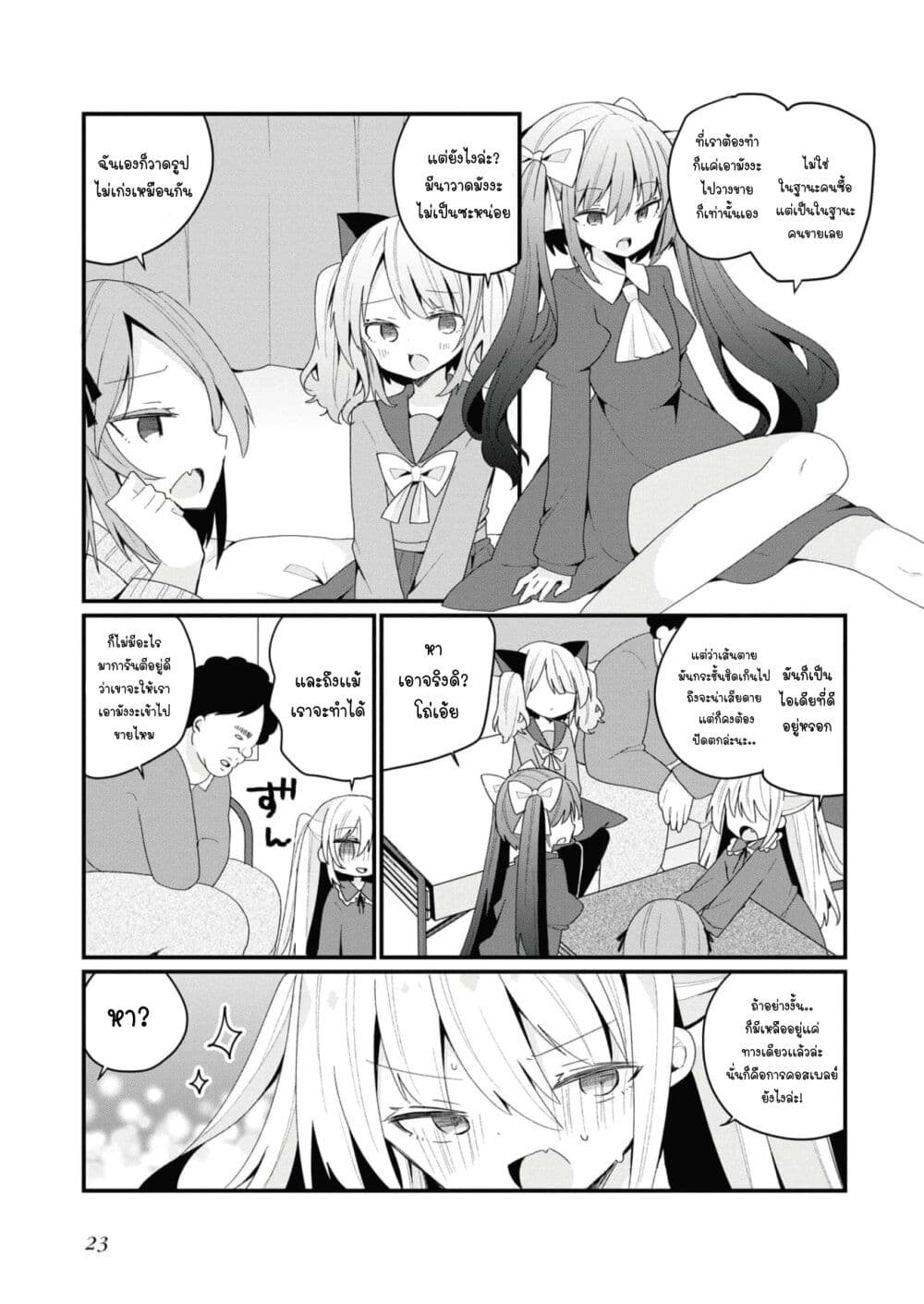 Bishoujo-ka shita Oji-san dakedo, Gachikoisarete Komattemasu page 7