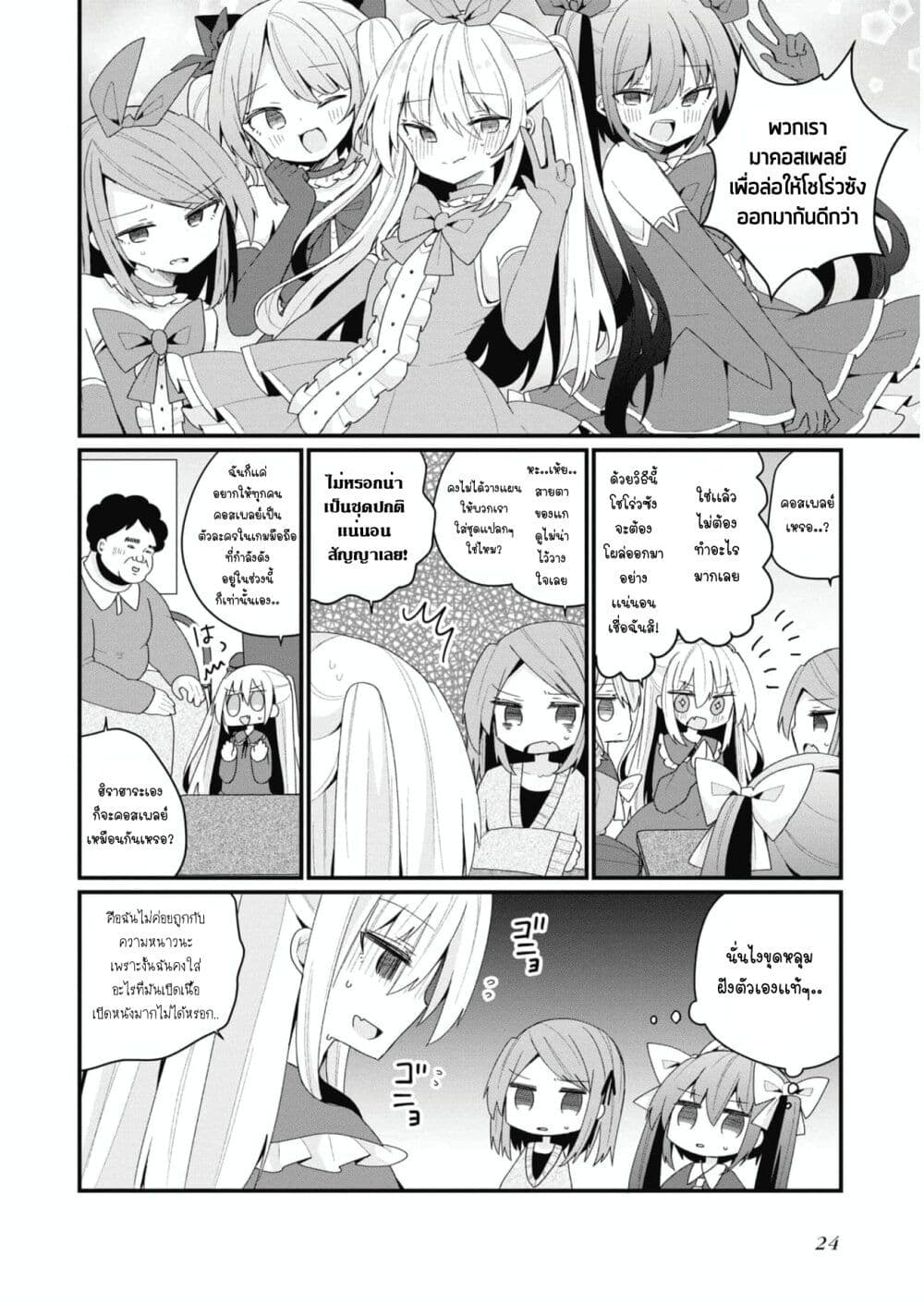 Bishoujo-ka shita Oji-san dakedo, Gachikoisarete Komattemasu page 8