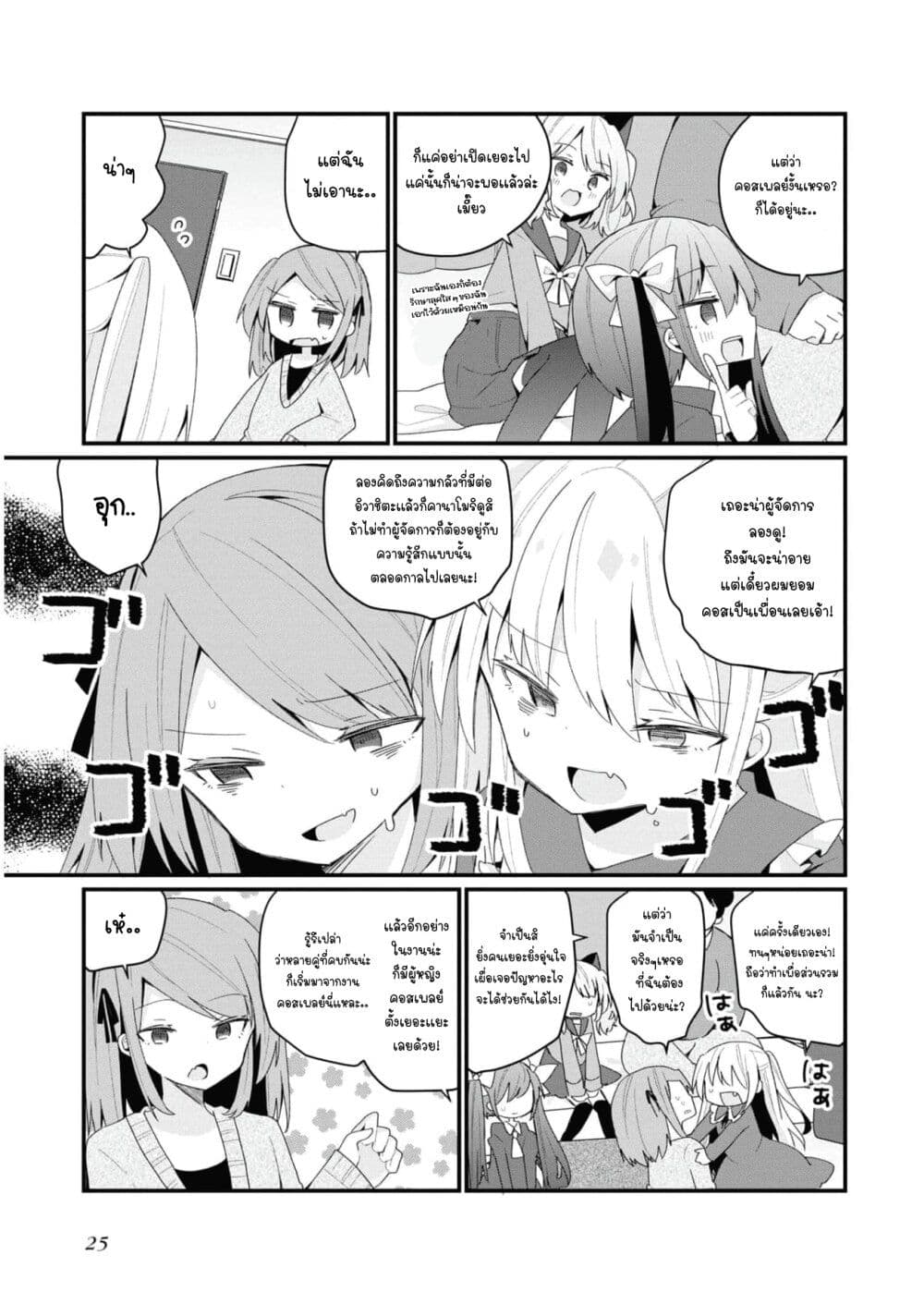 Bishoujo-ka shita Oji-san dakedo, Gachikoisarete Komattemasu page 9