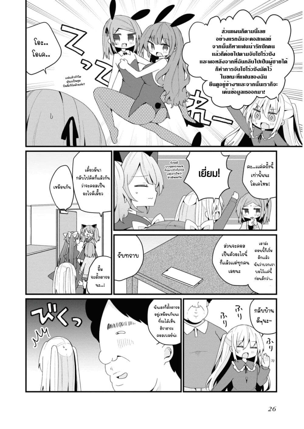 Bishoujo-ka shita Oji-san dakedo, Gachikoisarete Komattemasu page 10