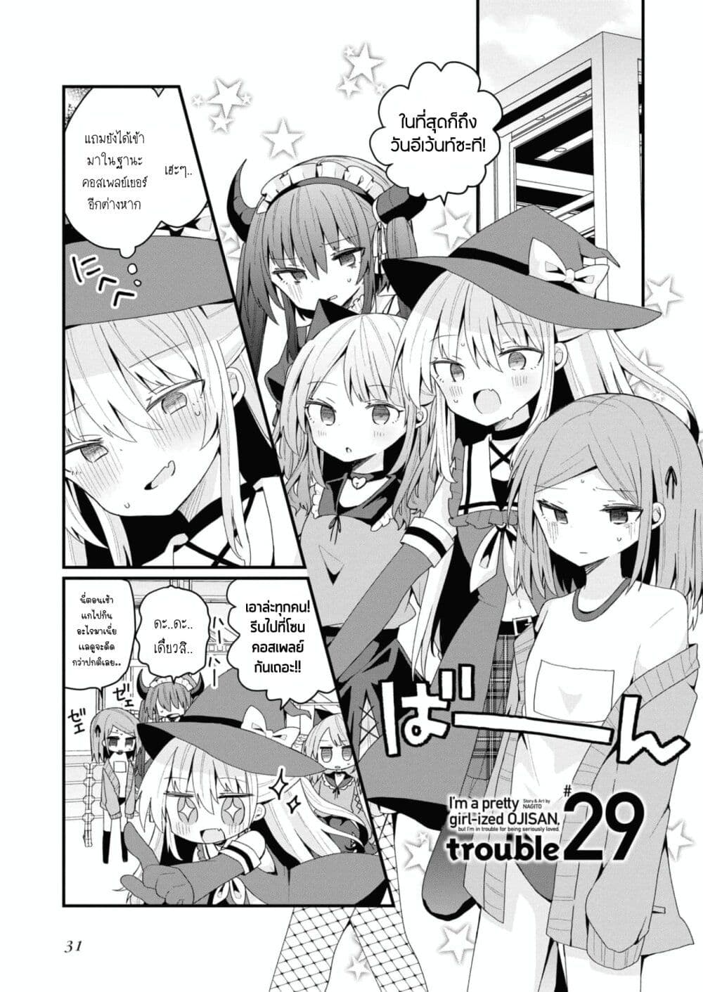 Bishoujo-ka shita Oji-san dakedo, Gachikoisarete Komattemasu page 1