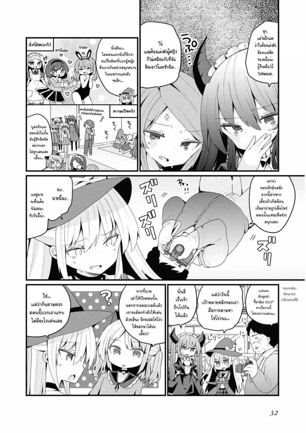 Bishoujo-ka shita Oji-san dakedo, Gachikoisarete Komattemasu page 2