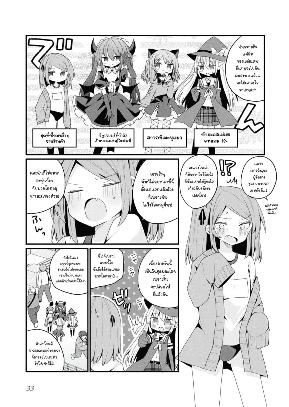 Bishoujo-ka shita Oji-san dakedo, Gachikoisarete Komattemasu page 3