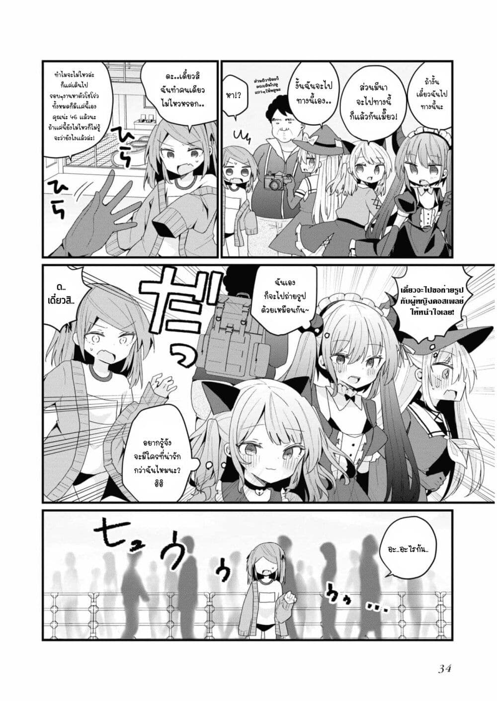 Bishoujo-ka shita Oji-san dakedo, Gachikoisarete Komattemasu page 4