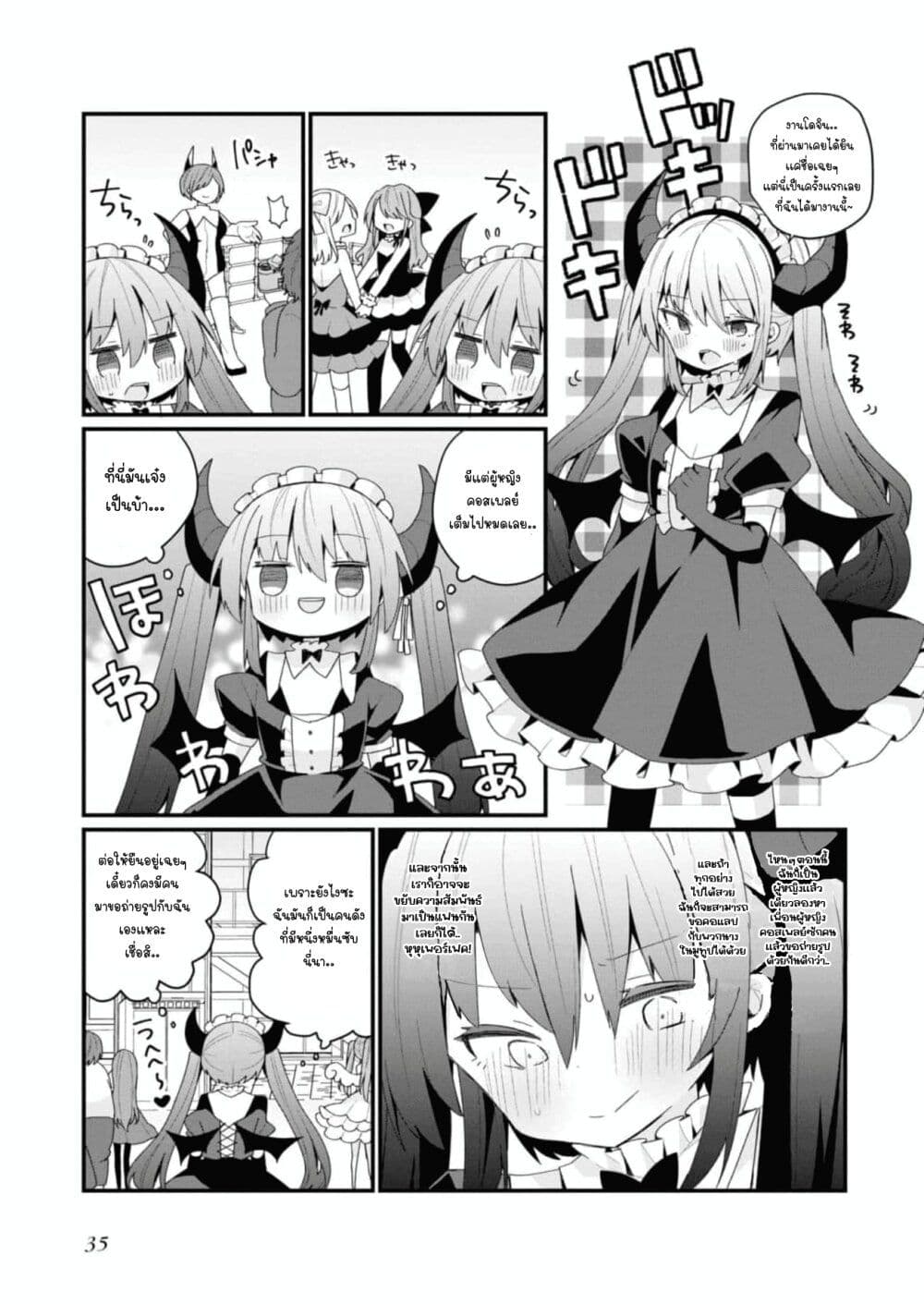 Bishoujo-ka shita Oji-san dakedo, Gachikoisarete Komattemasu page 5