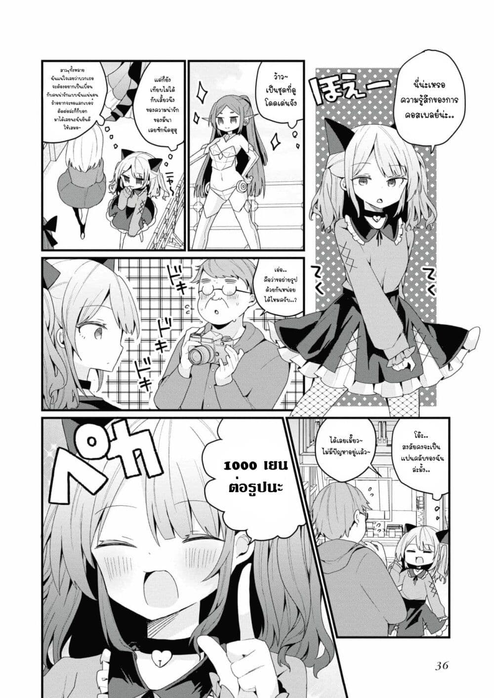 Bishoujo-ka shita Oji-san dakedo, Gachikoisarete Komattemasu page 6