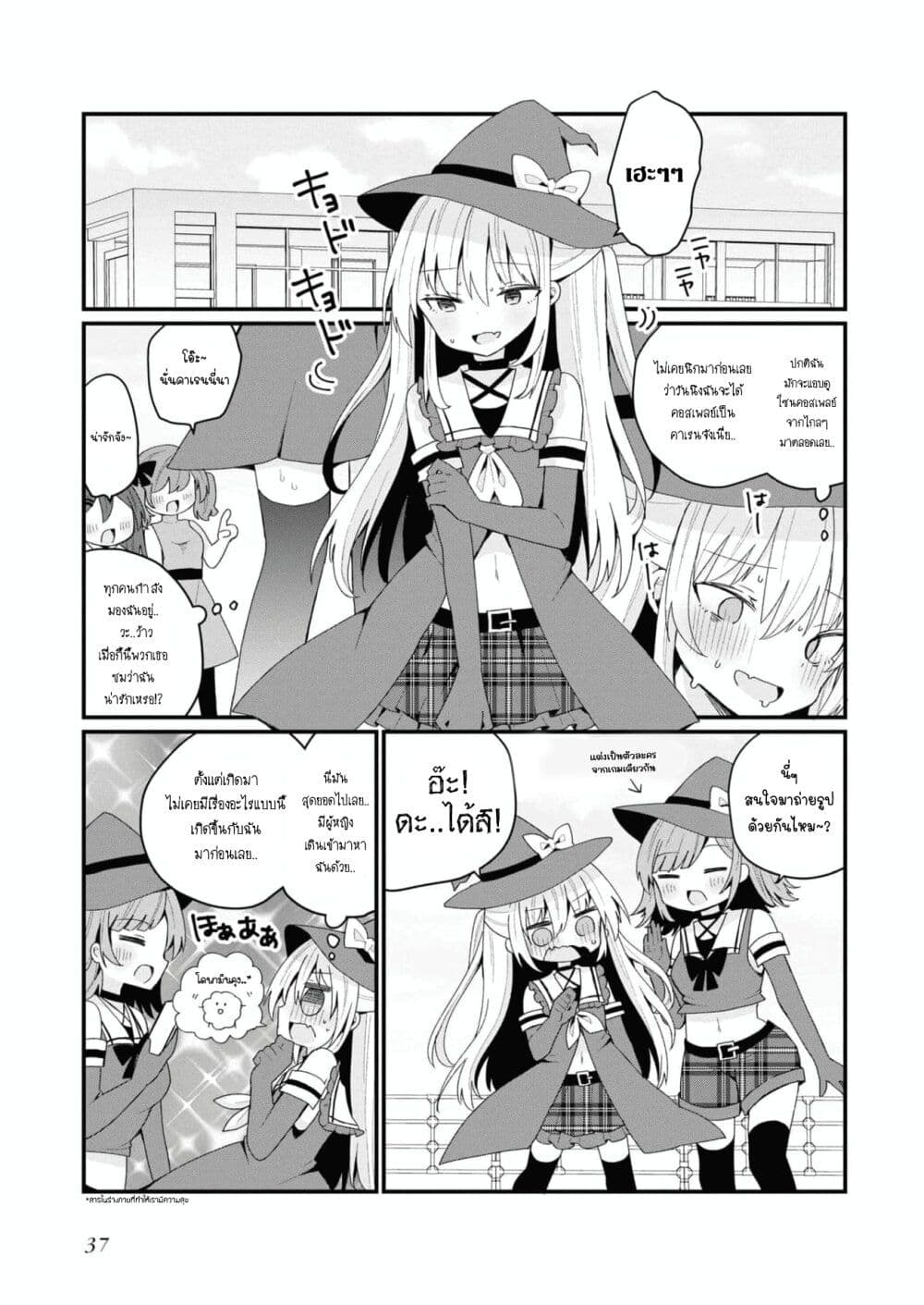 Bishoujo-ka shita Oji-san dakedo, Gachikoisarete Komattemasu page 7