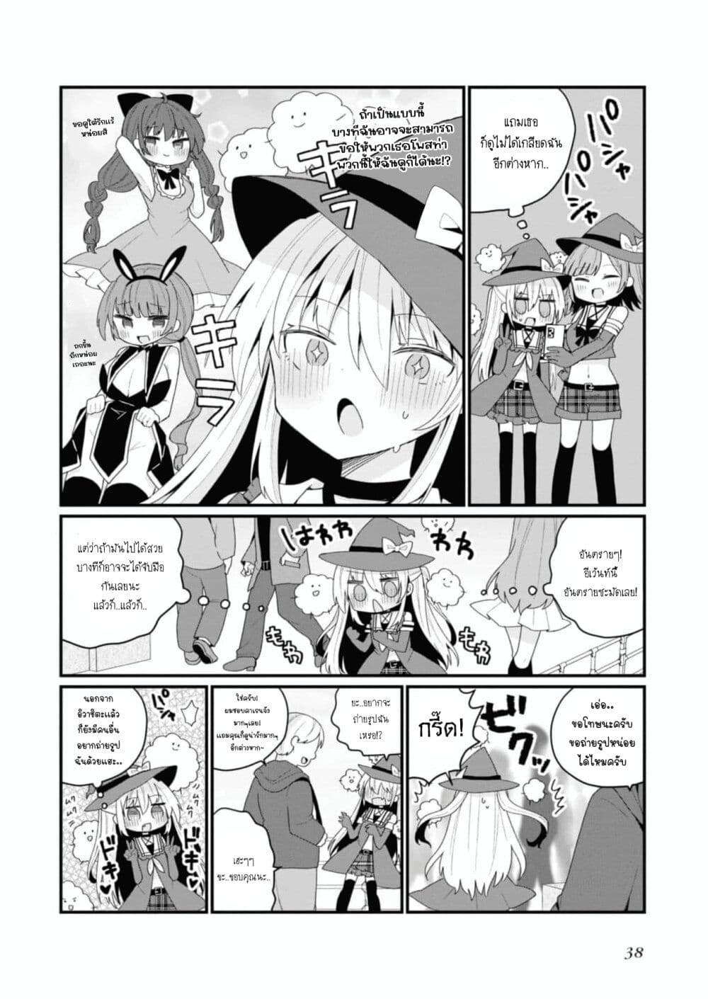 Bishoujo-ka shita Oji-san dakedo, Gachikoisarete Komattemasu page 8