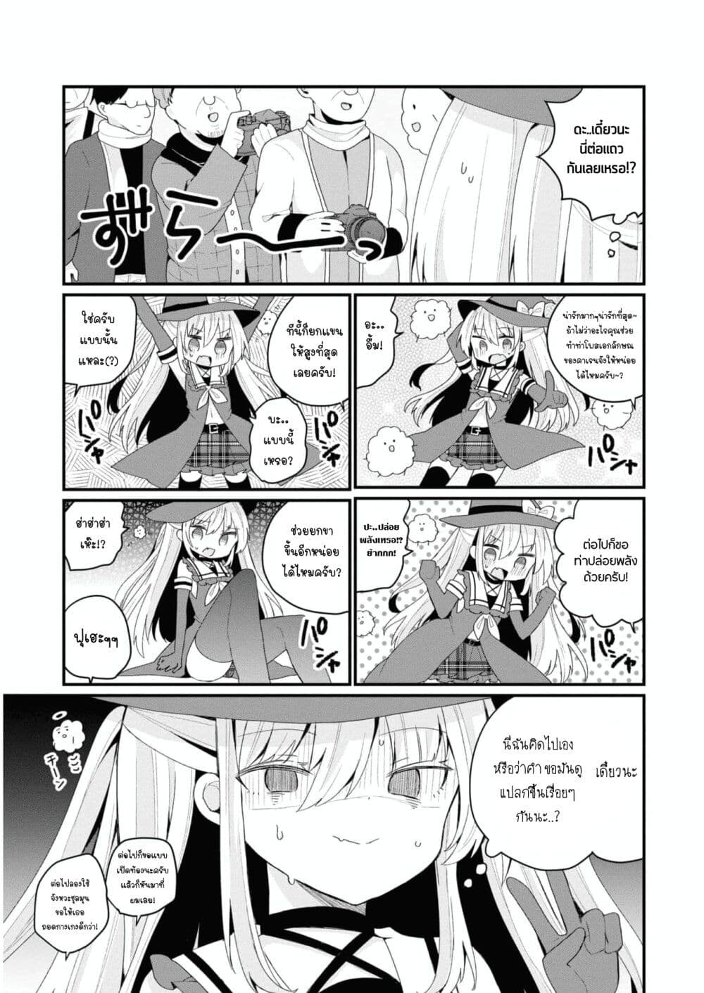Bishoujo-ka shita Oji-san dakedo, Gachikoisarete Komattemasu page 9