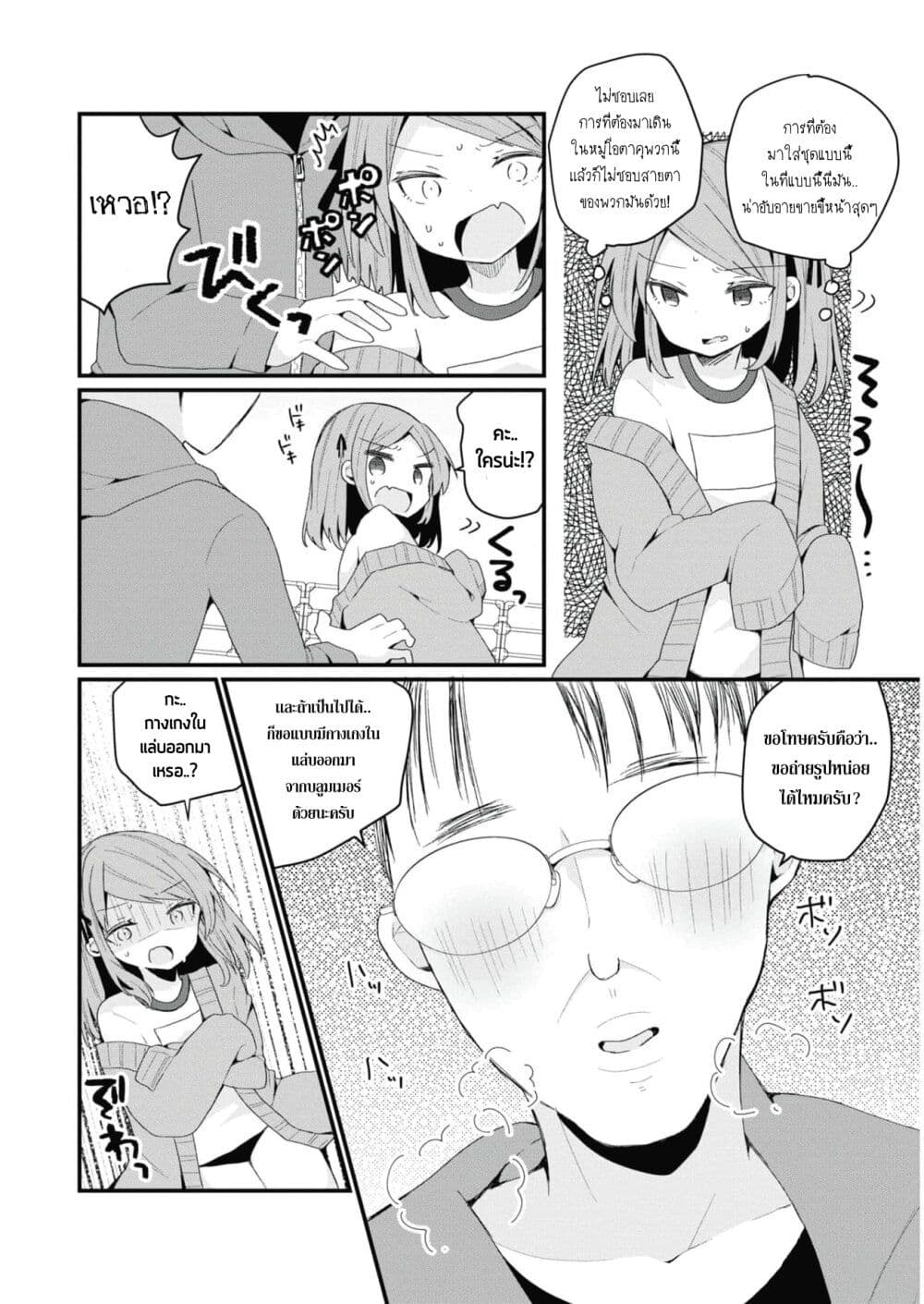 Bishoujo-ka shita Oji-san dakedo, Gachikoisarete Komattemasu page 10