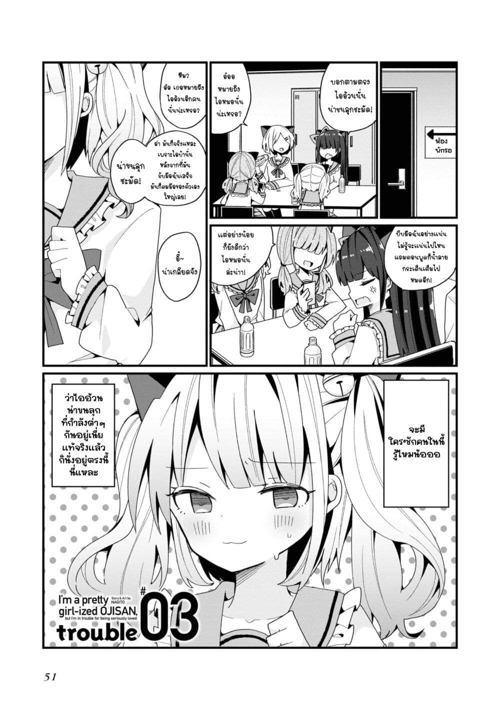 Bishoujo-ka shita Oji-san dakedo, Gachikoisarete Komattemasu page 1