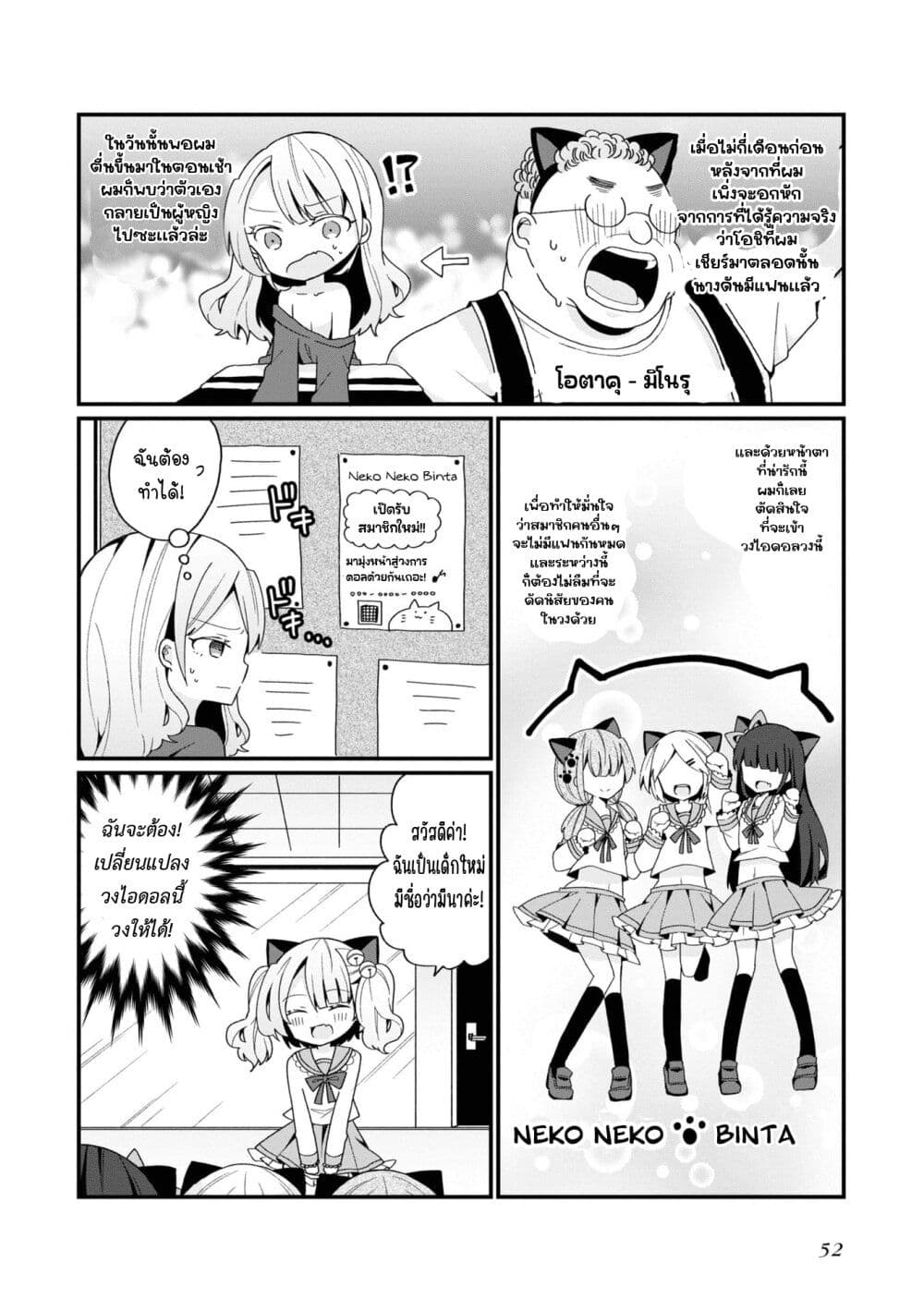 Bishoujo-ka shita Oji-san dakedo, Gachikoisarete Komattemasu page 2