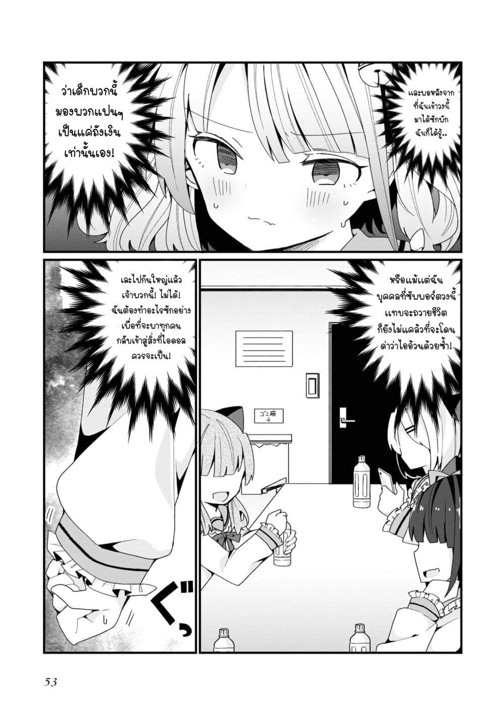 Bishoujo-ka shita Oji-san dakedo, Gachikoisarete Komattemasu page 3