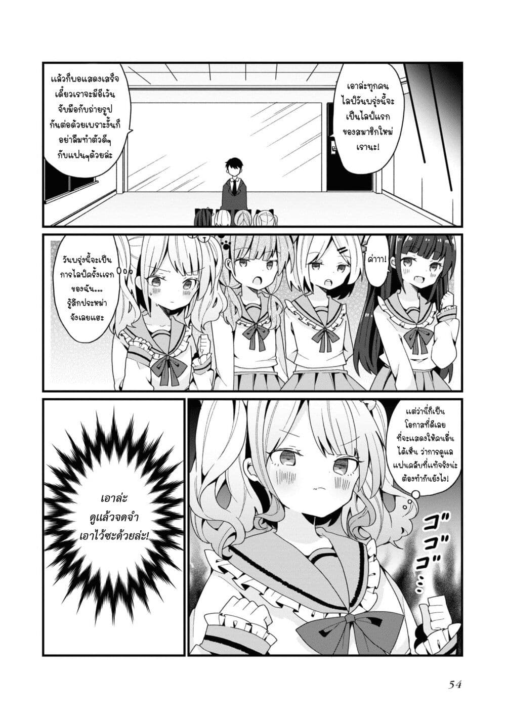 Bishoujo-ka shita Oji-san dakedo, Gachikoisarete Komattemasu page 4