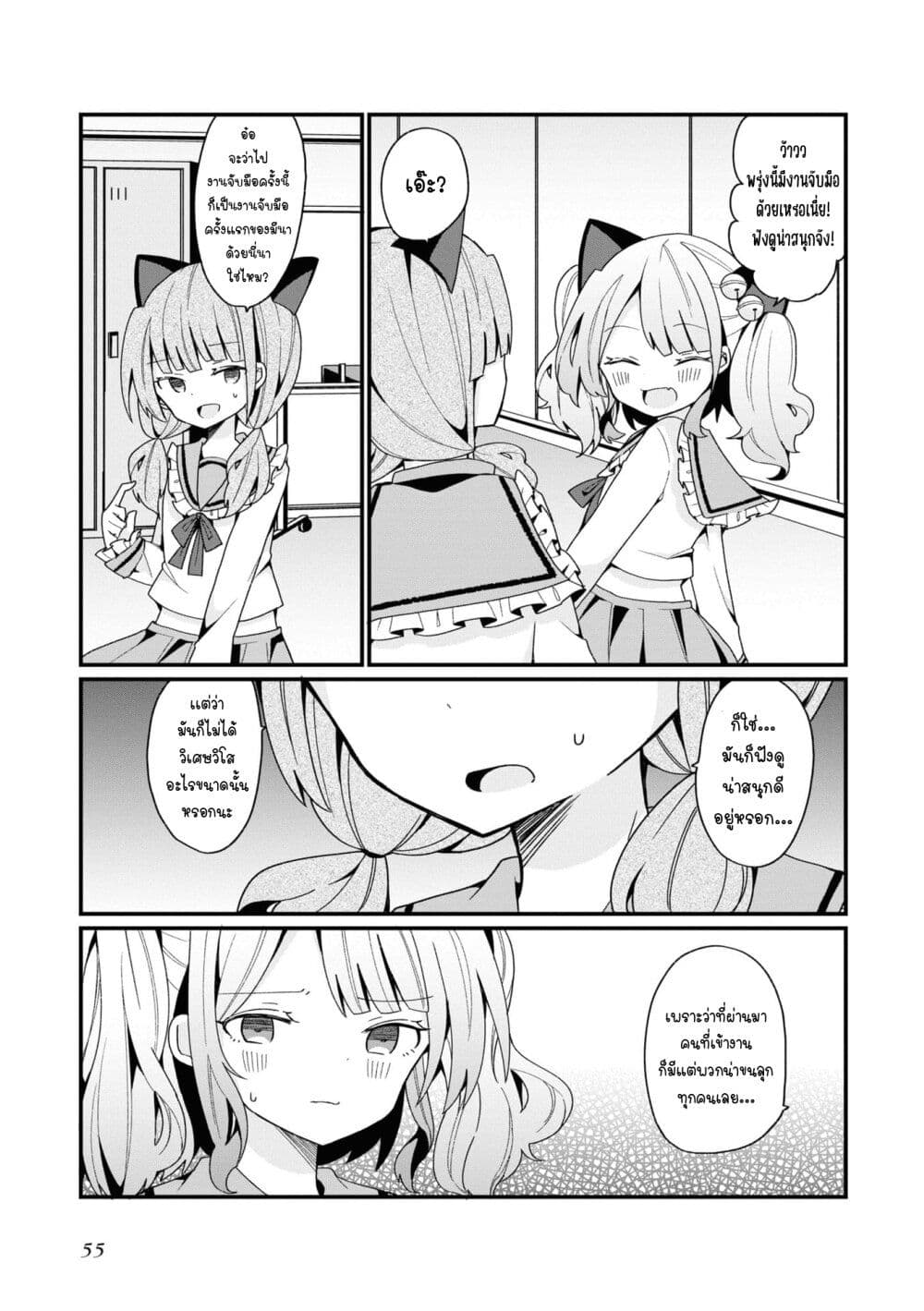 Bishoujo-ka shita Oji-san dakedo, Gachikoisarete Komattemasu page 5