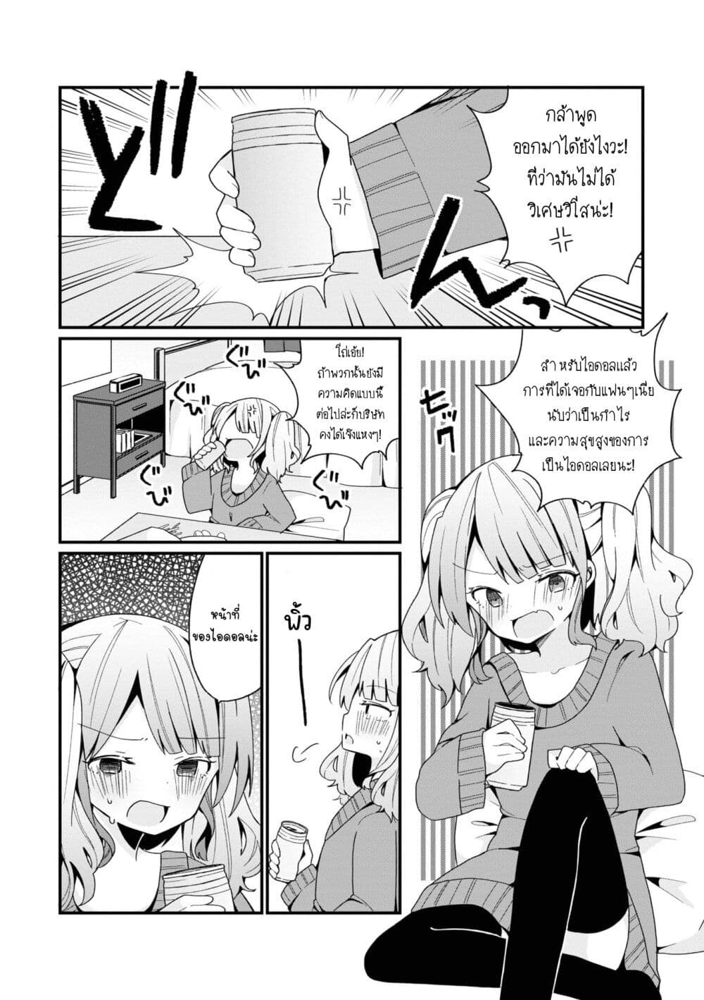 Bishoujo-ka shita Oji-san dakedo, Gachikoisarete Komattemasu page 6