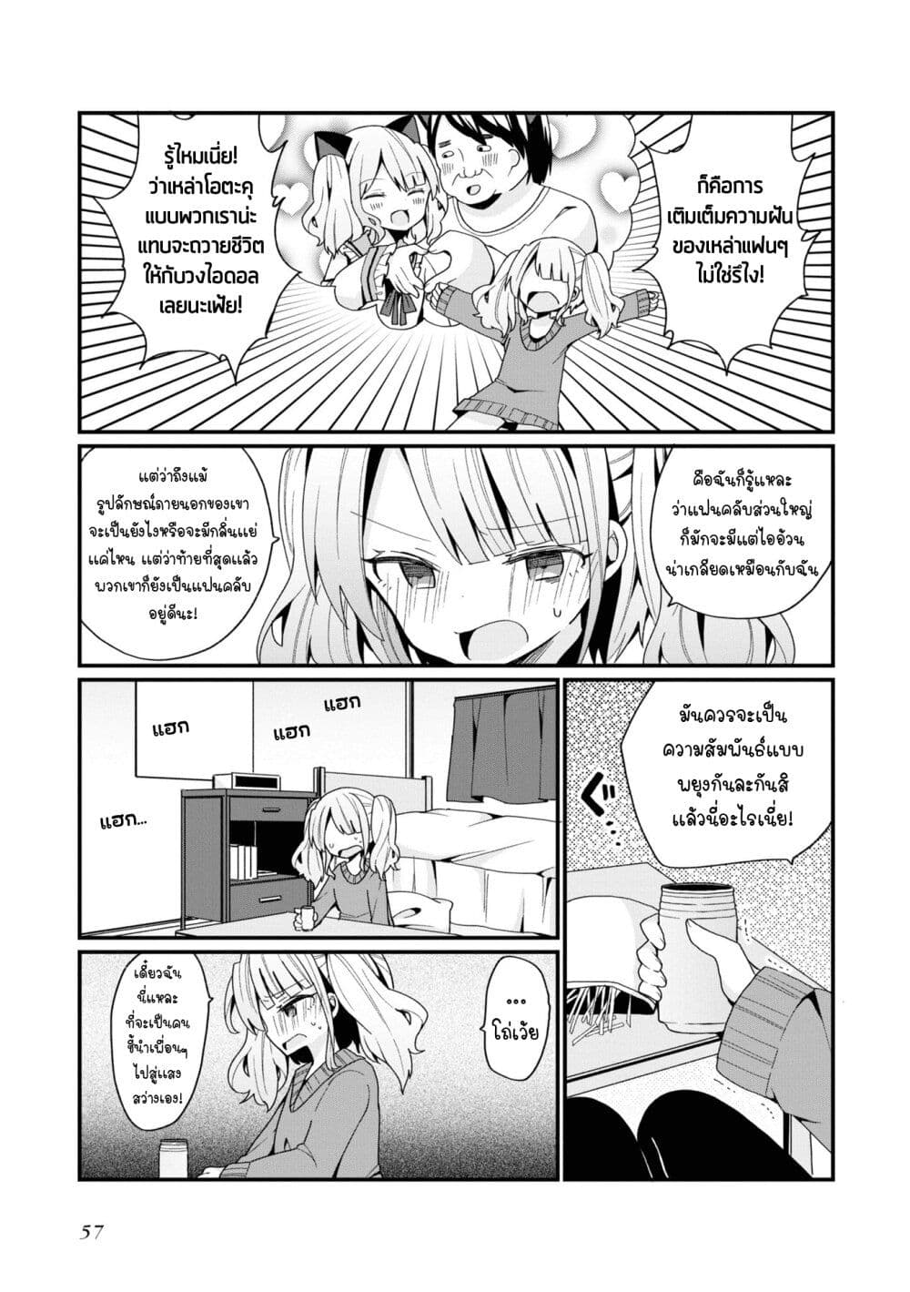Bishoujo-ka shita Oji-san dakedo, Gachikoisarete Komattemasu page 7