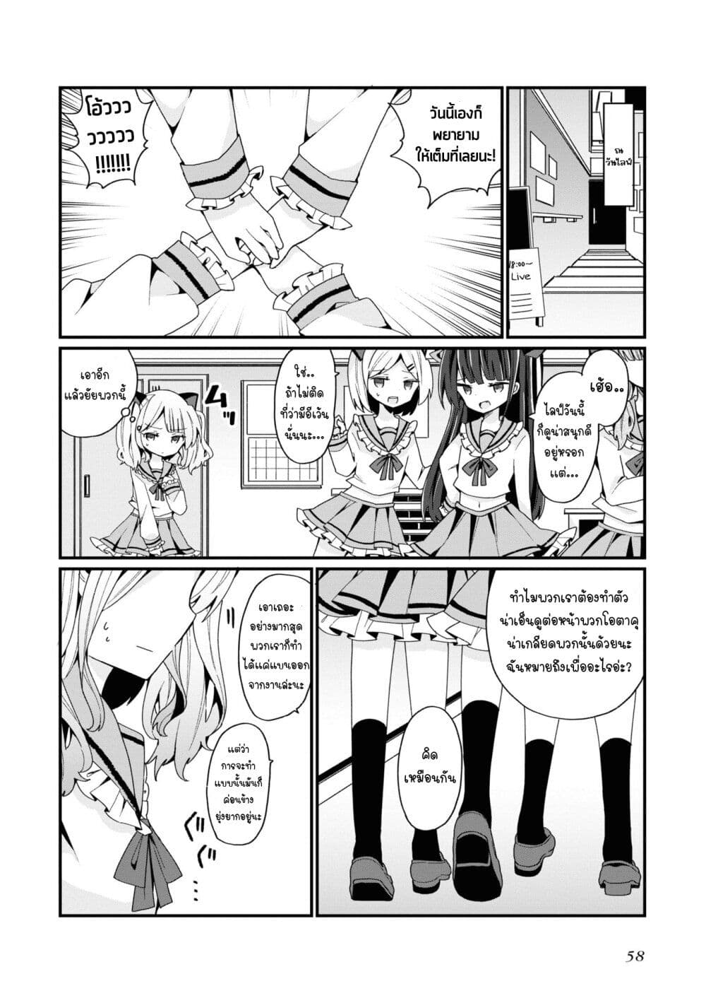 Bishoujo-ka shita Oji-san dakedo, Gachikoisarete Komattemasu page 8