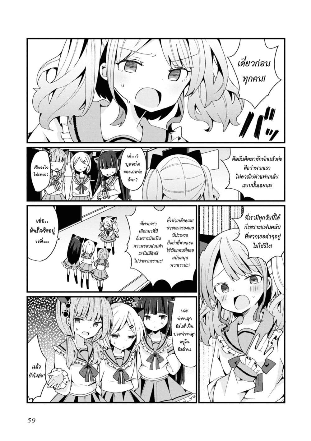 Bishoujo-ka shita Oji-san dakedo, Gachikoisarete Komattemasu page 9