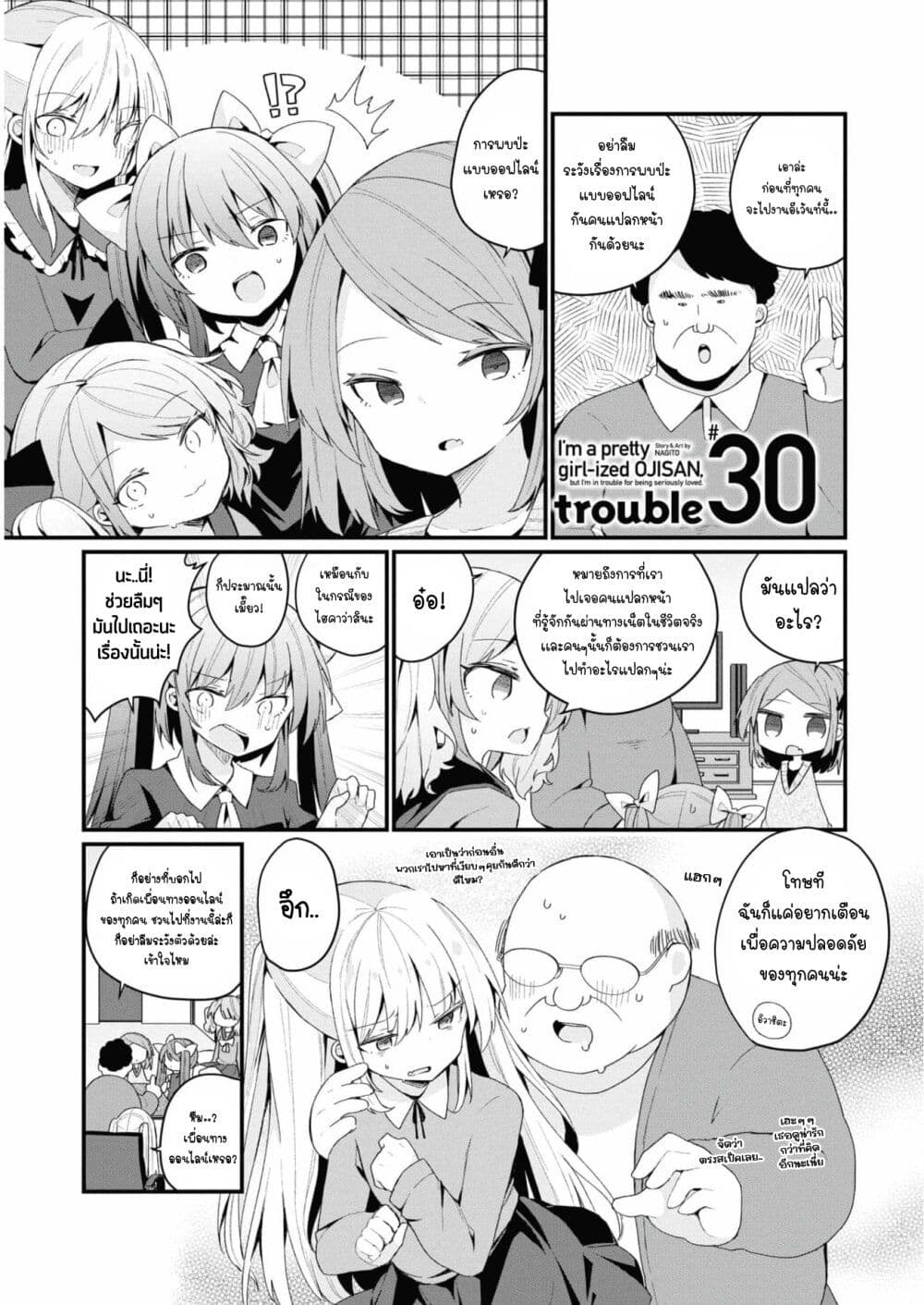 Bishoujo-ka shita Oji-san dakedo, Gachikoisarete Komattemasu page 1