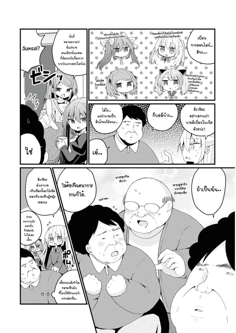 Bishoujo-ka shita Oji-san dakedo, Gachikoisarete Komattemasu page 2