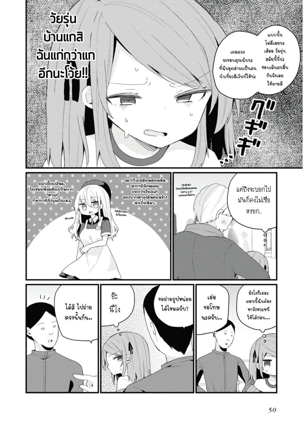 Bishoujo-ka shita Oji-san dakedo, Gachikoisarete Komattemasu page 2