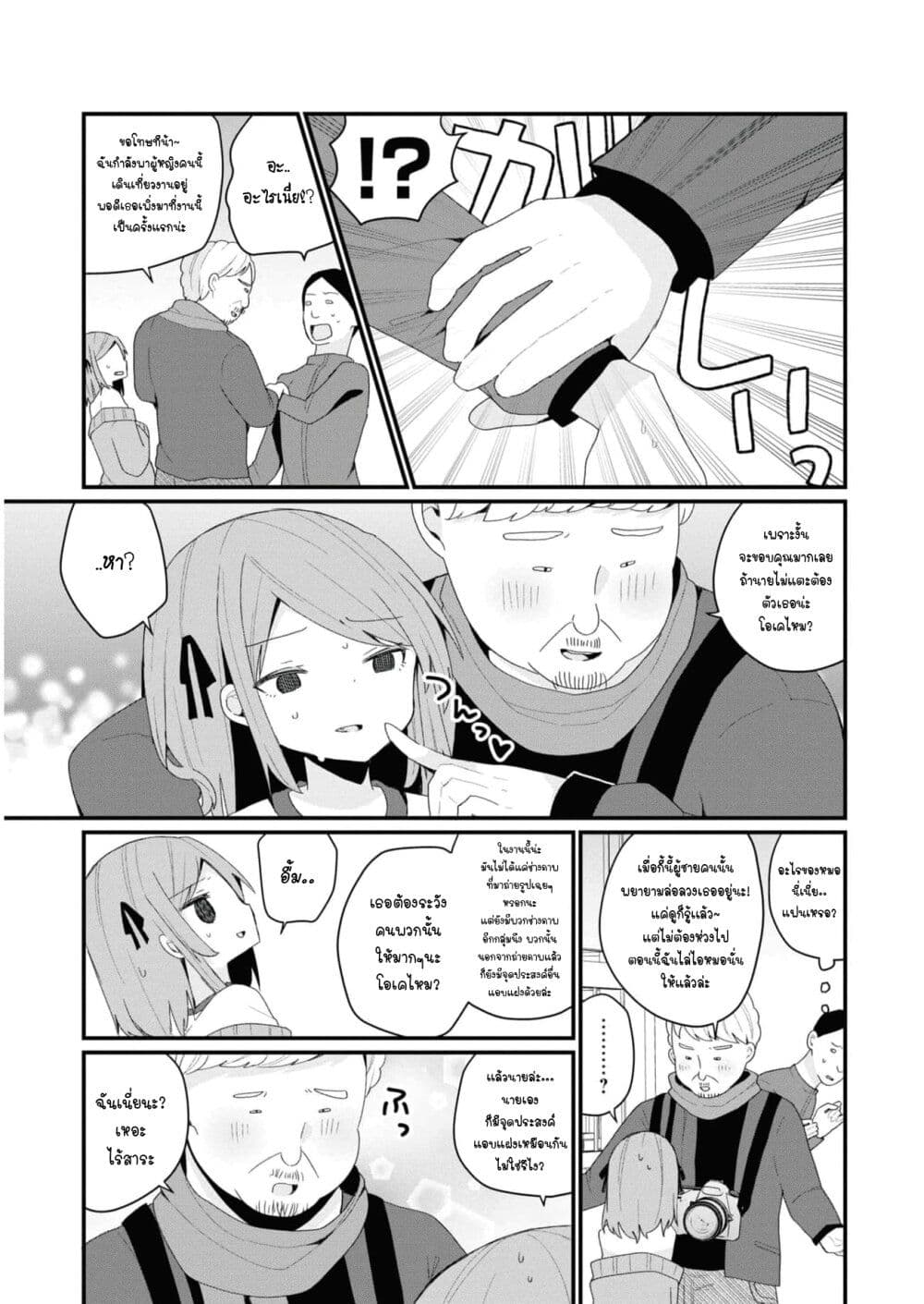 Bishoujo-ka shita Oji-san dakedo, Gachikoisarete Komattemasu page 3