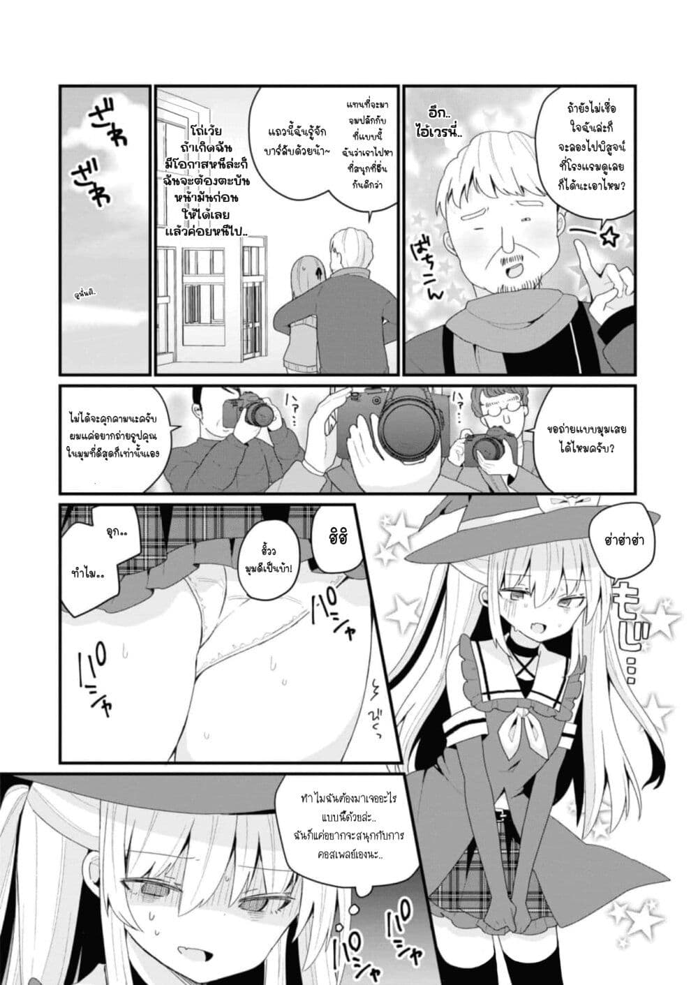 Bishoujo-ka shita Oji-san dakedo, Gachikoisarete Komattemasu page 4