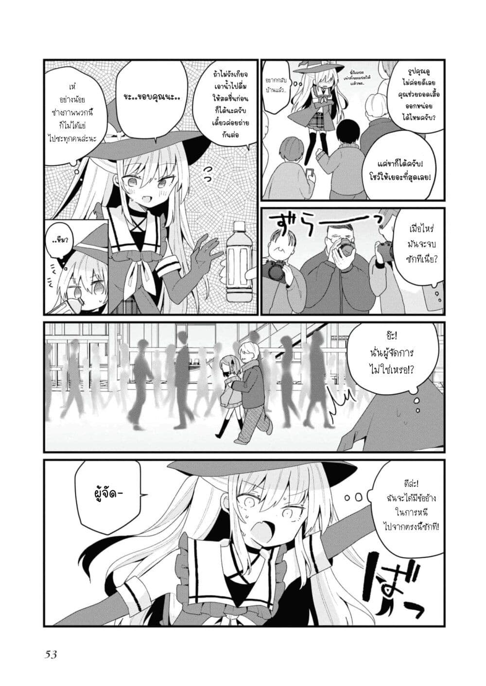 Bishoujo-ka shita Oji-san dakedo, Gachikoisarete Komattemasu page 5