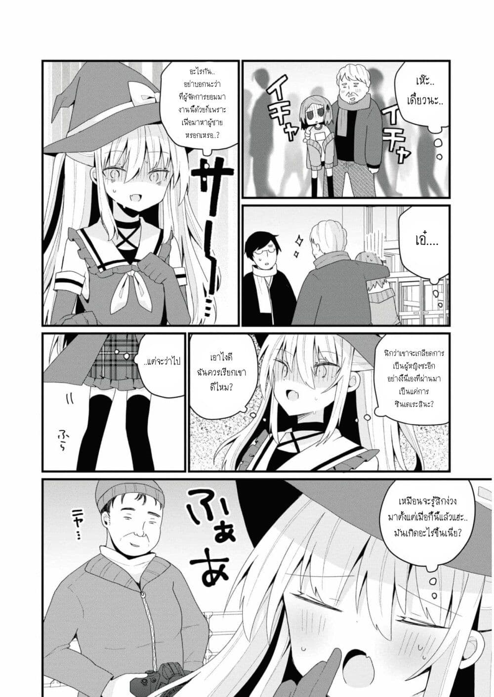 Bishoujo-ka shita Oji-san dakedo, Gachikoisarete Komattemasu page 6