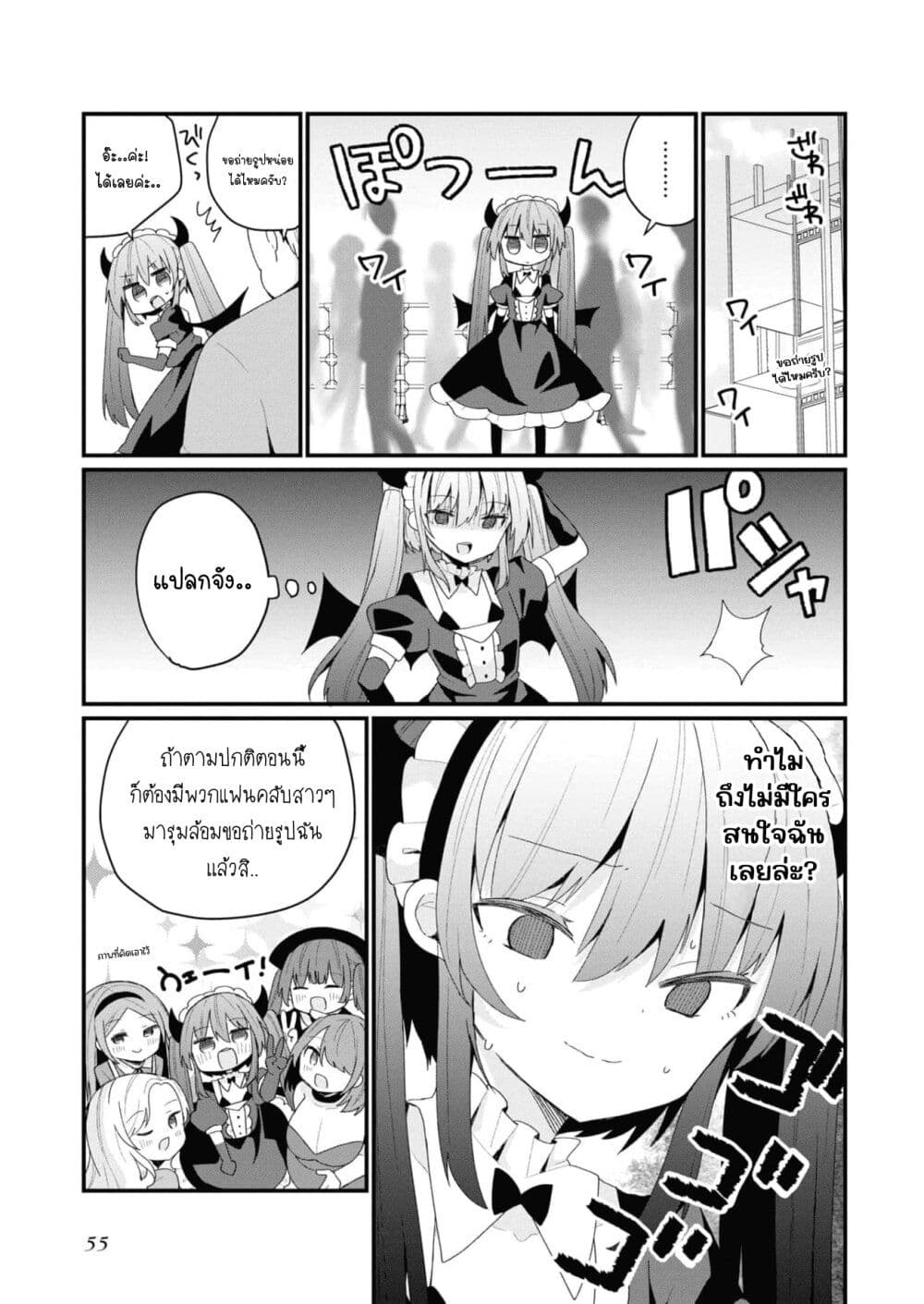 Bishoujo-ka shita Oji-san dakedo, Gachikoisarete Komattemasu page 7