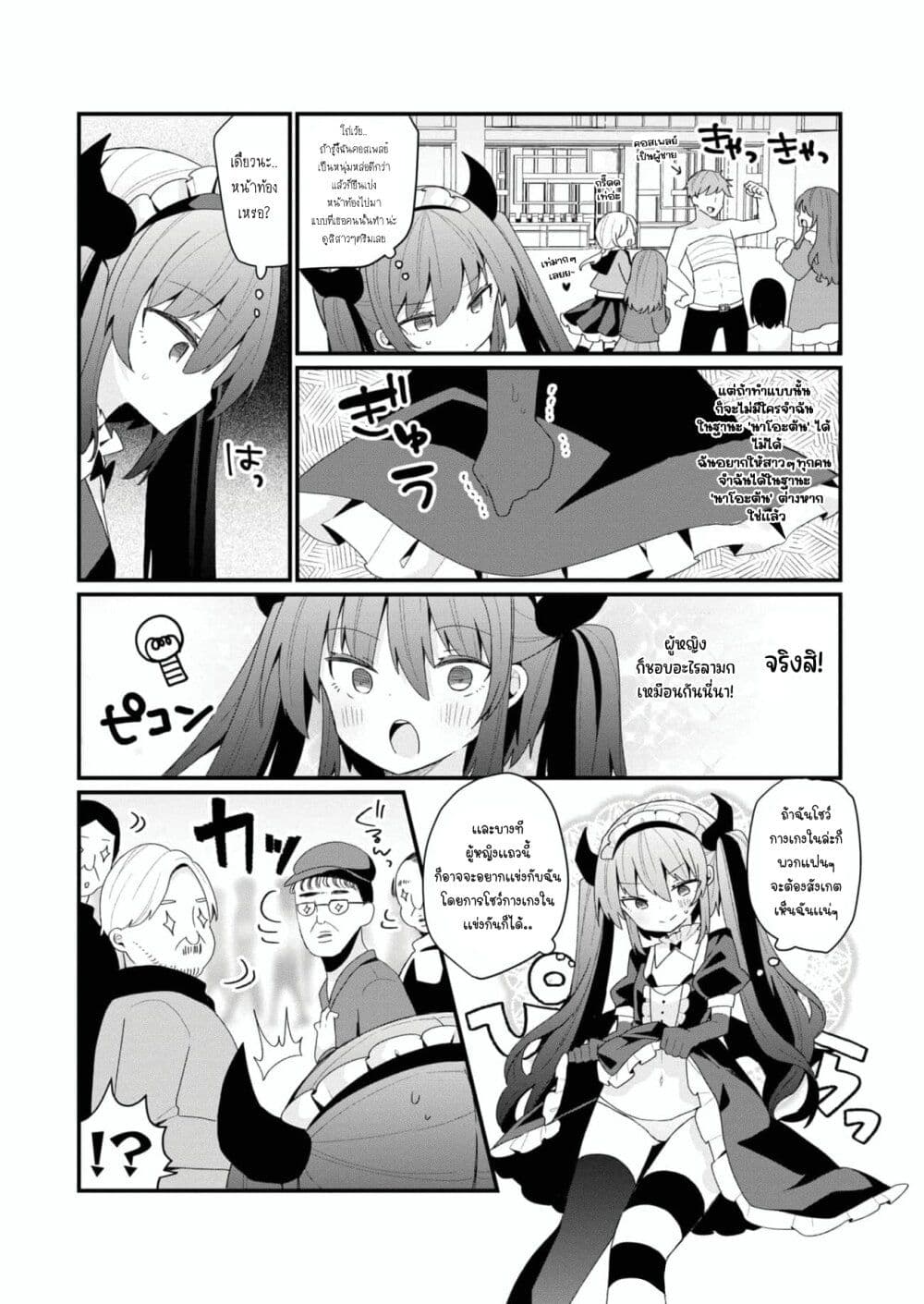 Bishoujo-ka shita Oji-san dakedo, Gachikoisarete Komattemasu page 8