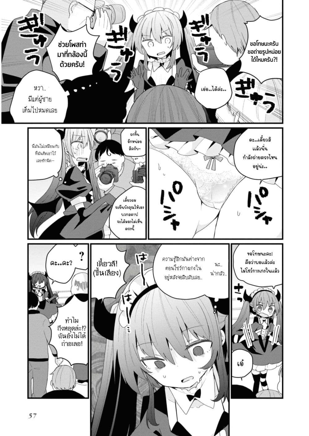 Bishoujo-ka shita Oji-san dakedo, Gachikoisarete Komattemasu page 9