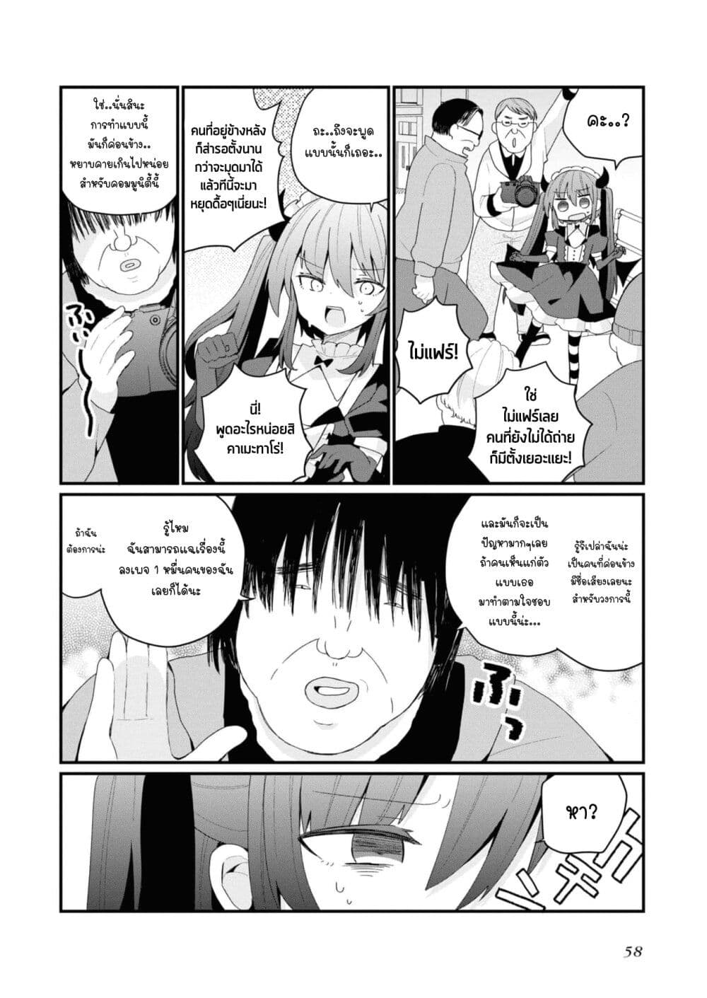 Bishoujo-ka shita Oji-san dakedo, Gachikoisarete Komattemasu page 10