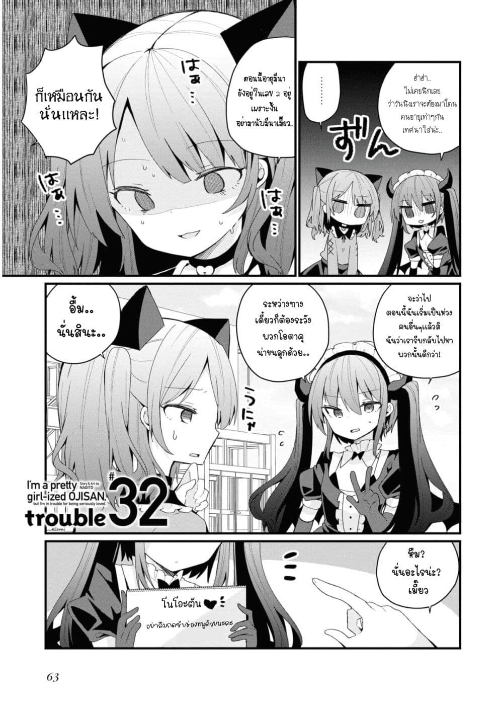 Bishoujo-ka shita Oji-san dakedo, Gachikoisarete Komattemasu page 1