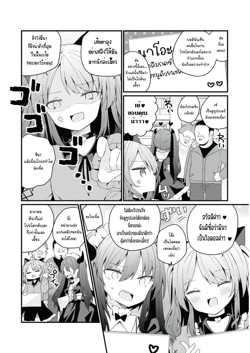 Bishoujo-ka shita Oji-san dakedo, Gachikoisarete Komattemasu page 2