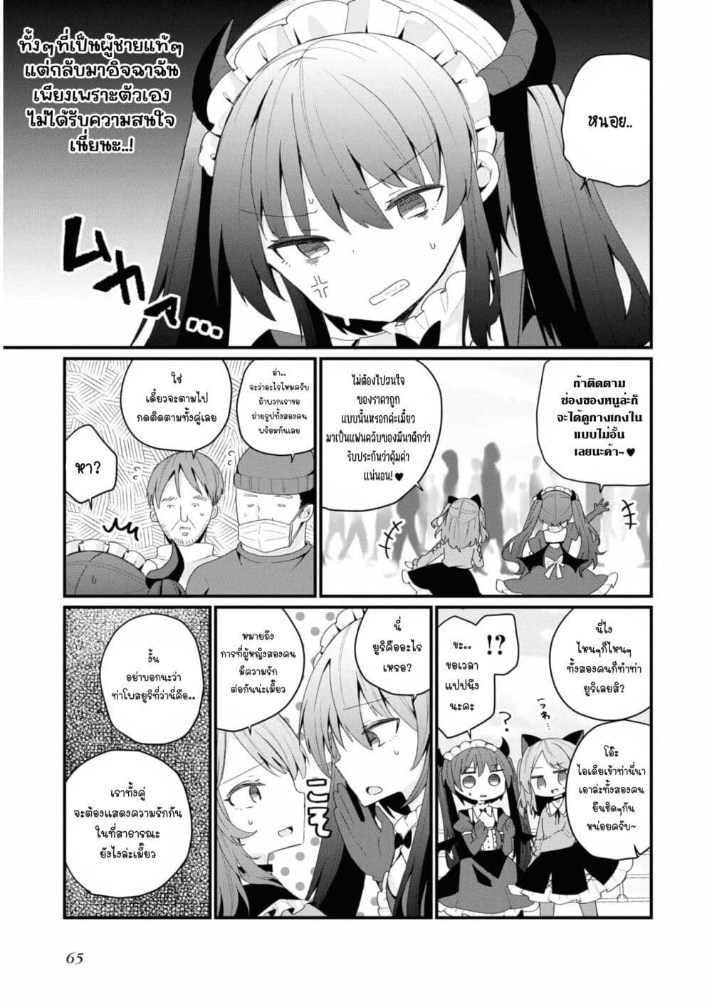 Bishoujo-ka shita Oji-san dakedo, Gachikoisarete Komattemasu page 3